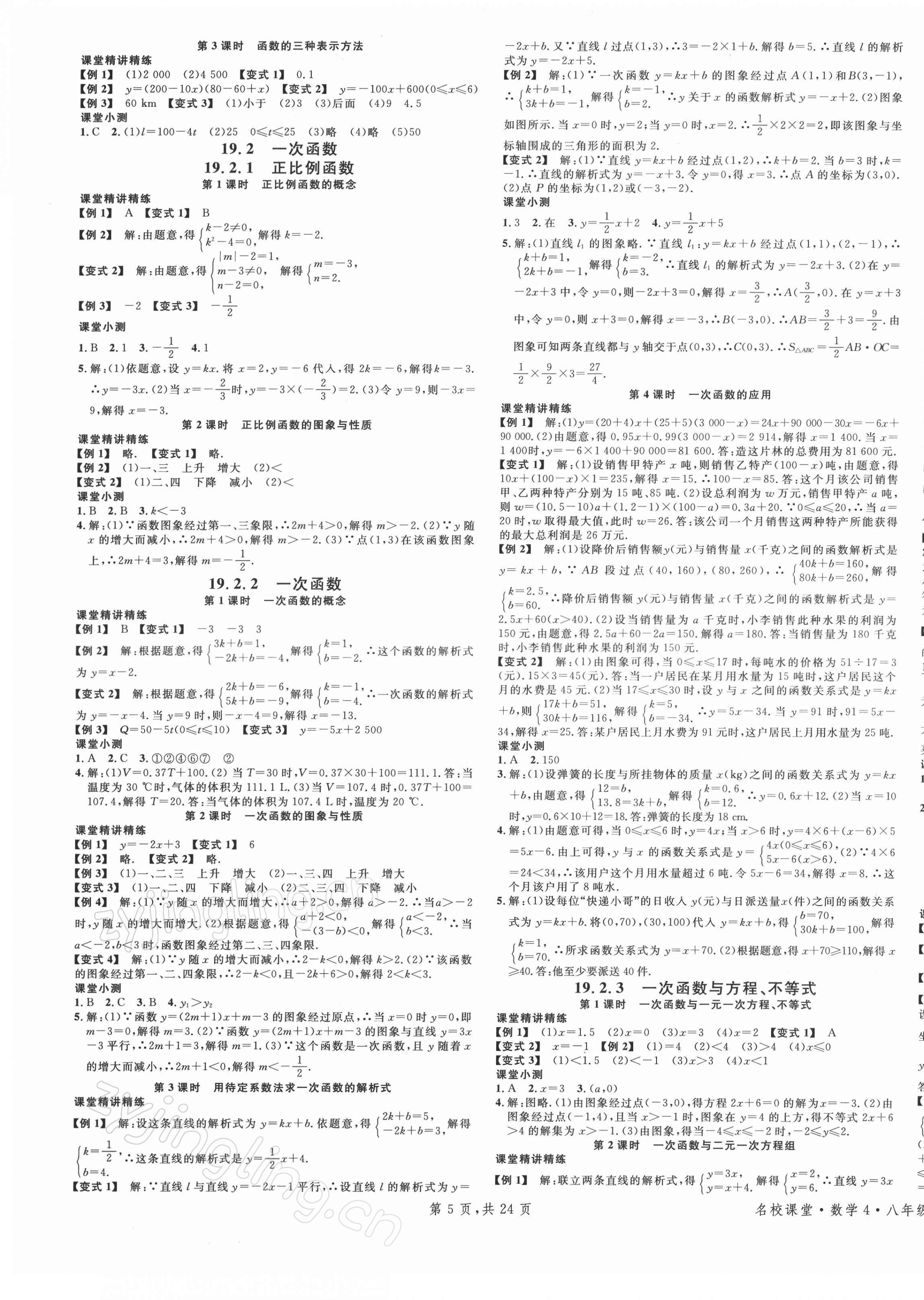 2022年名校課堂八年級數學下冊人教版4福建專版 第5頁