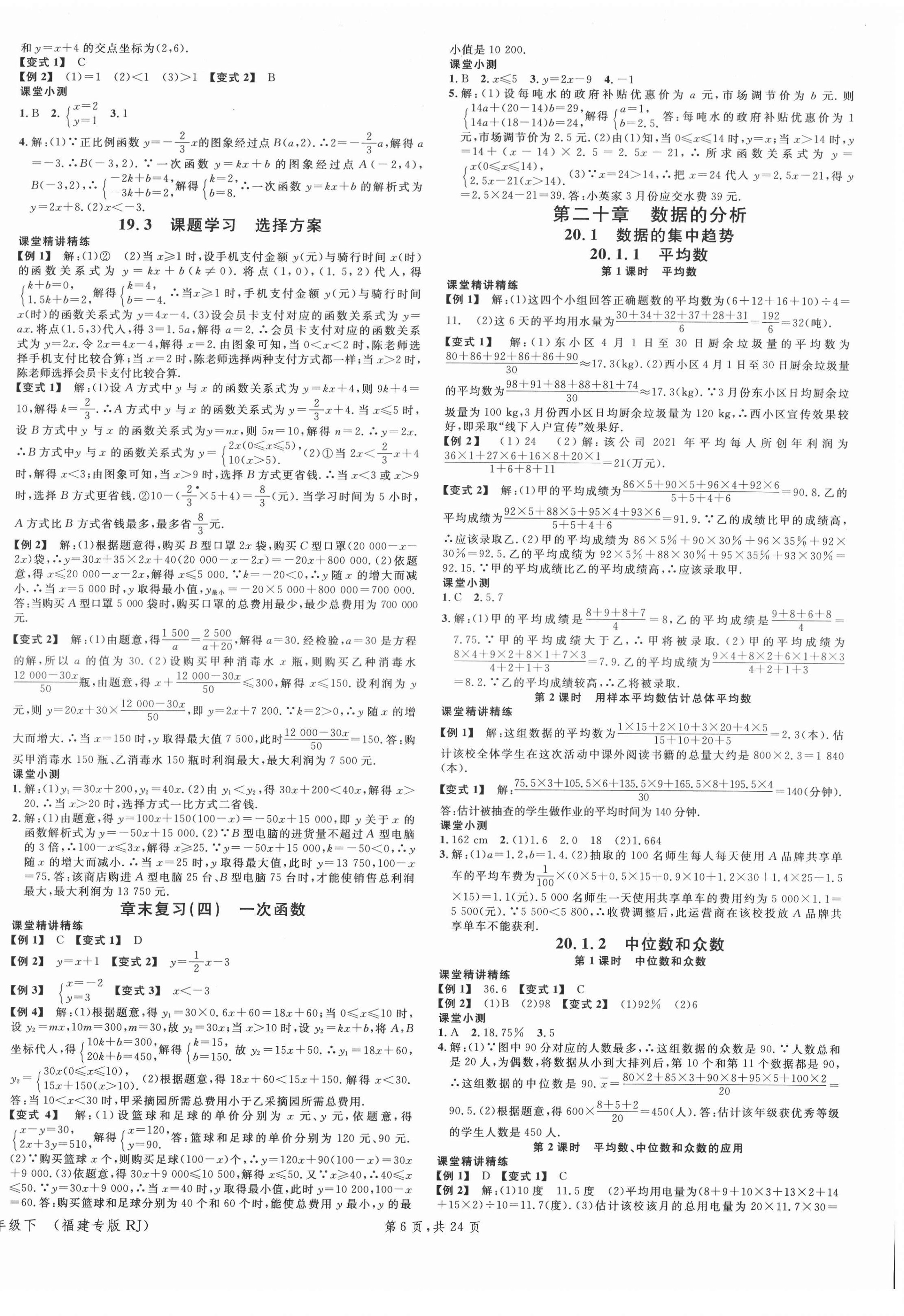 2022年名校課堂八年級(jí)數(shù)學(xué)下冊(cè)人教版4福建專版 第6頁