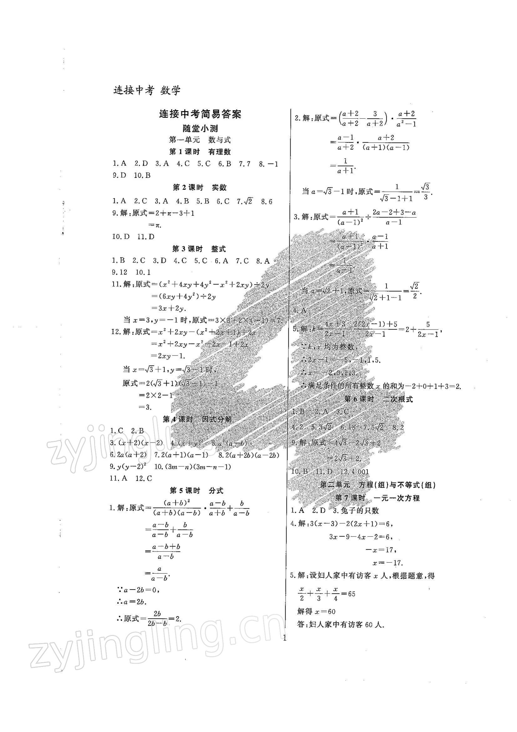 2022年連接中考數(shù)學(xué)福建專版 第1頁(yè)