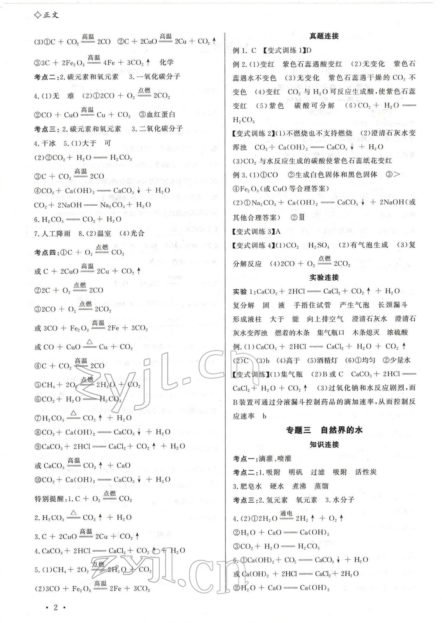 2022年连接中考化学福建专版&nbsp;参考答案第2页