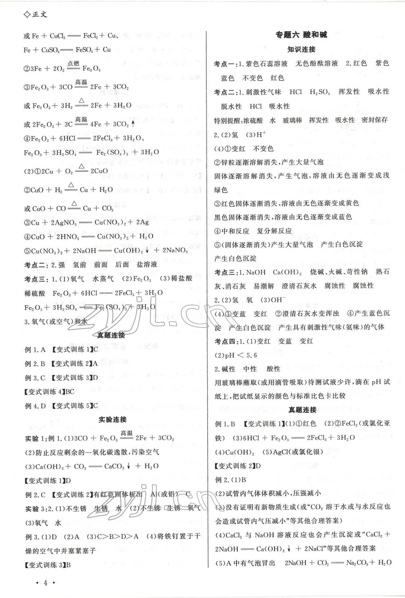 2022年连接中考化学福建专版&nbsp;参考答案第4页