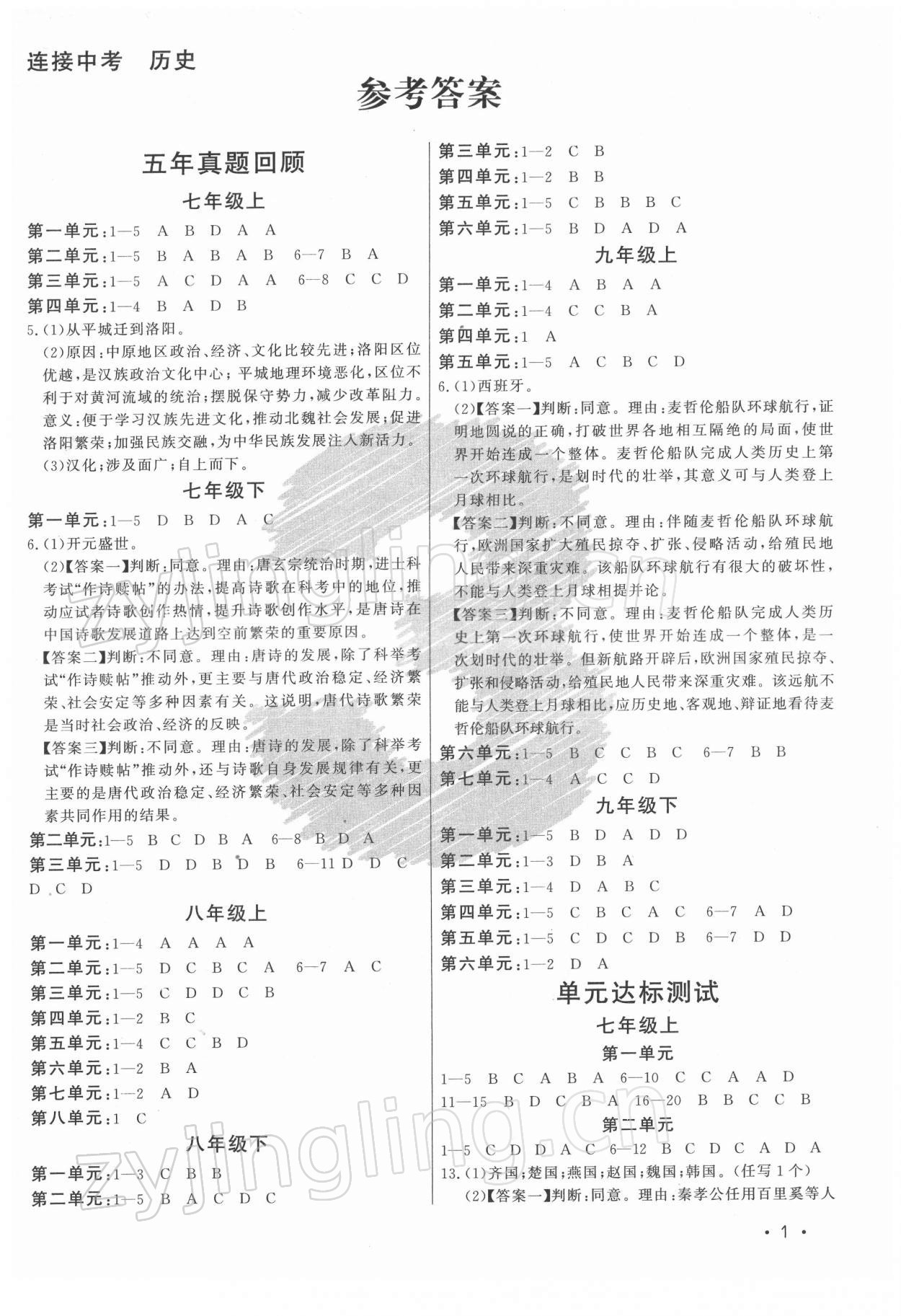 2022年連接中考?xì)v史福建專(zhuān)版 第1頁(yè)