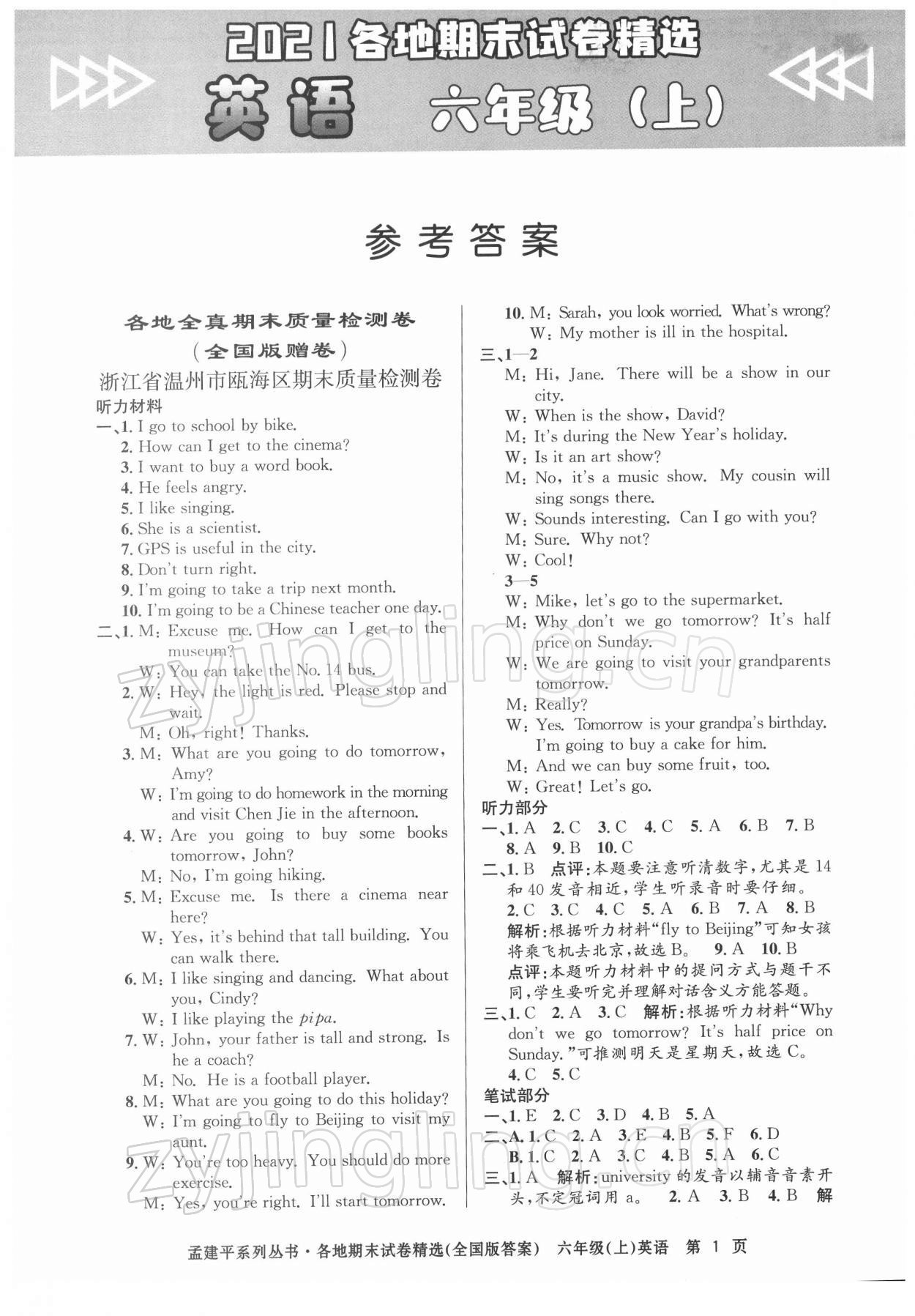 2021年孟建平各地期末試卷精選六年級(jí)英語(yǔ)上冊(cè)人教版臺(tái)州專(zhuān)版 第1頁(yè)