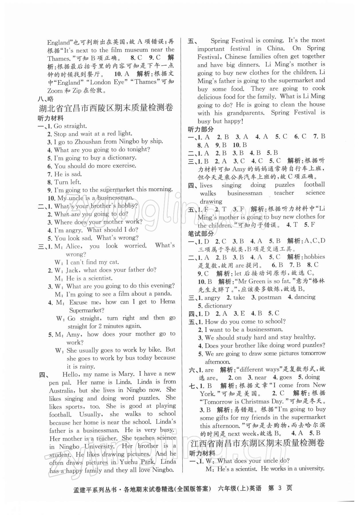 2021年孟建平各地期末試卷精選六年級(jí)英語(yǔ)上冊(cè)人教版臺(tái)州專版 第3頁(yè)