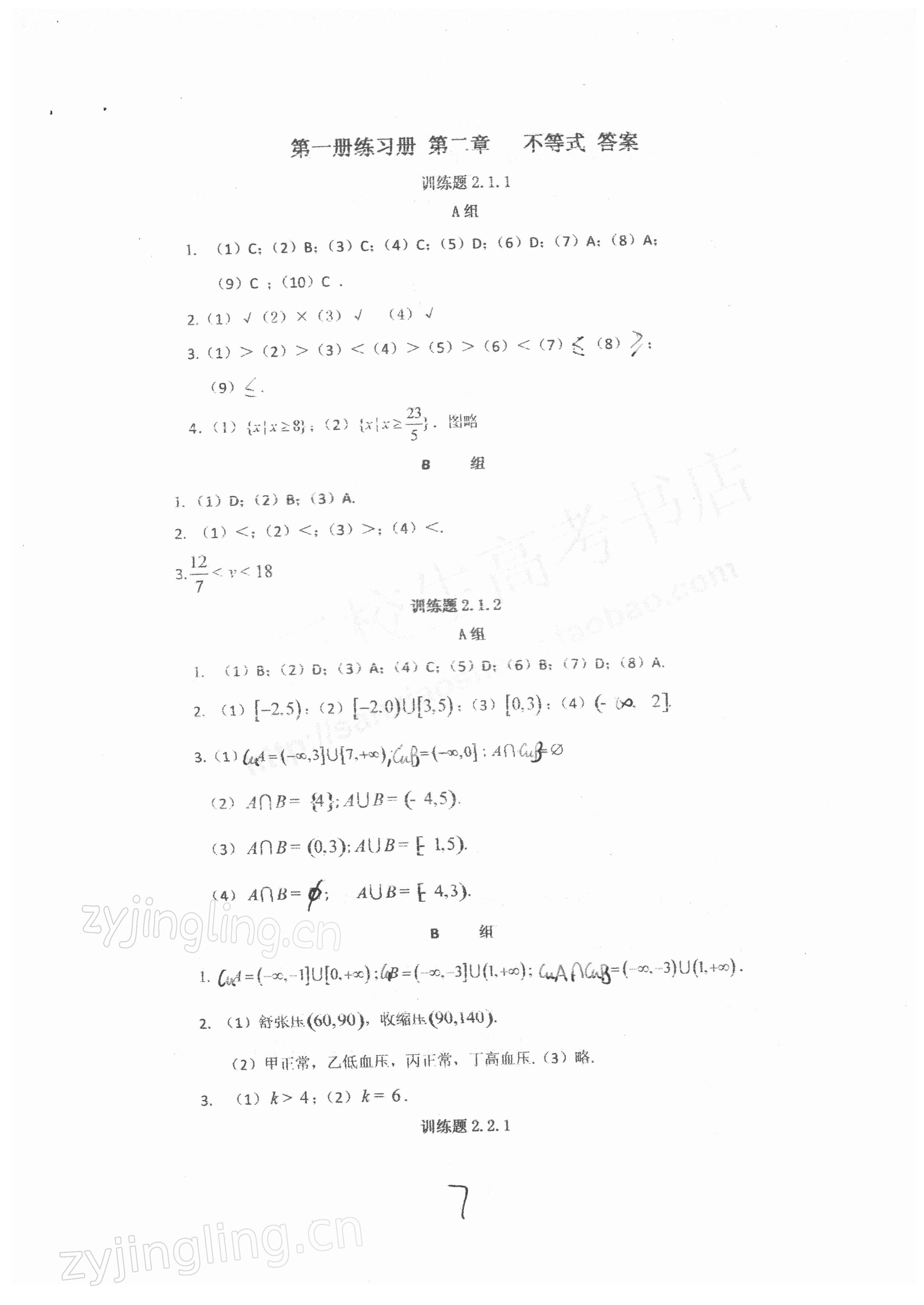 2021年數(shù)學(xué)練習(xí)冊(cè)第一冊(cè)人教版 第7頁(yè)