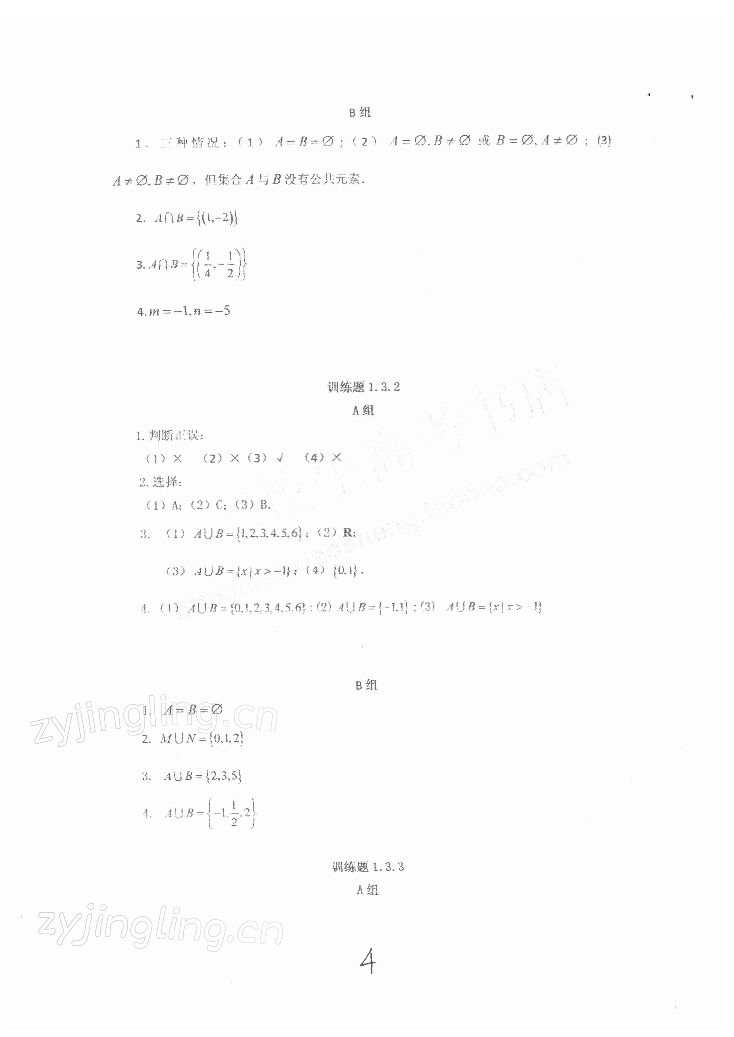 2021年數(shù)學(xué)練習(xí)冊(cè)第一冊(cè)人教版 第4頁(yè)