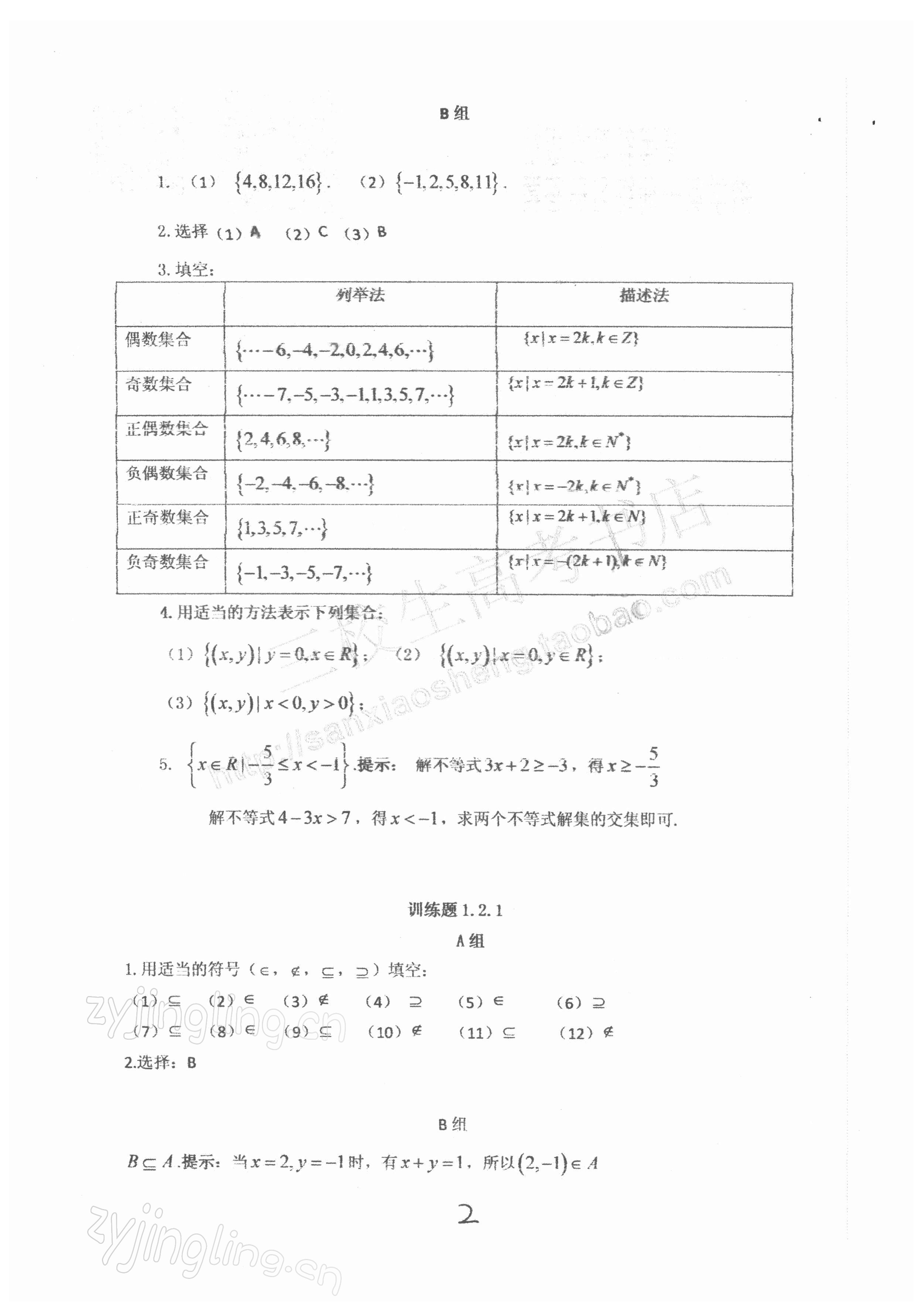 2021年數(shù)學(xué)練習(xí)冊(cè)第一冊(cè)人教版 第2頁(yè)