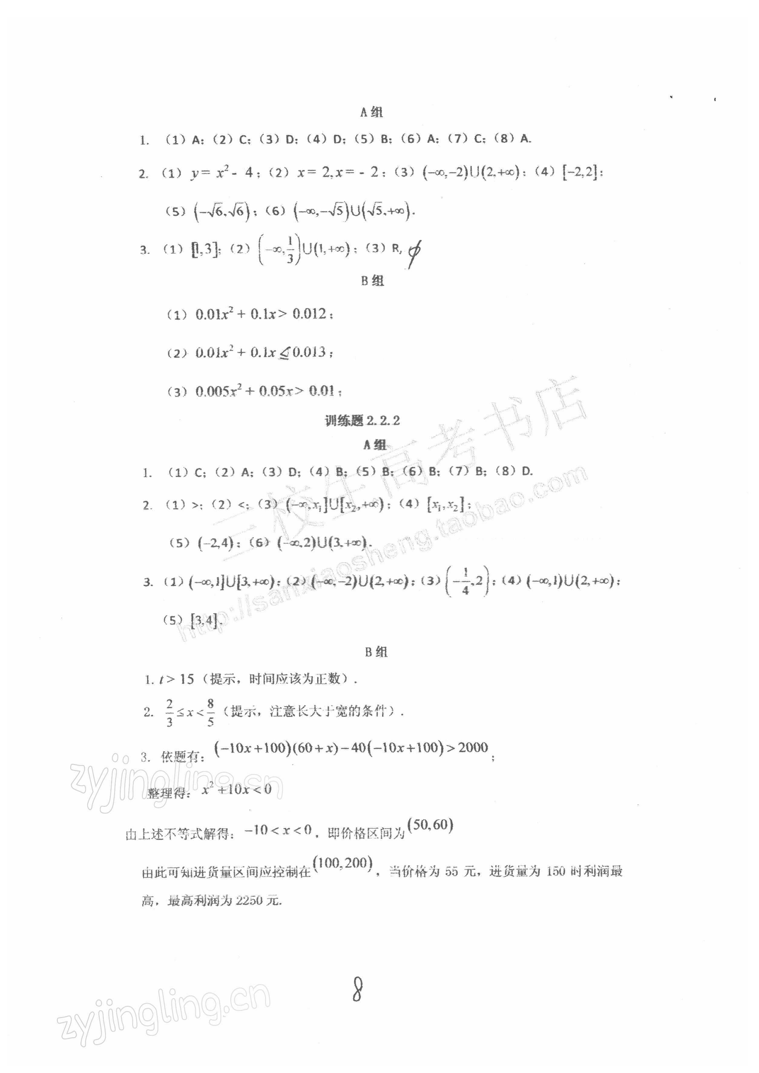 2021年數(shù)學(xué)練習(xí)冊第一冊人教版 第8頁