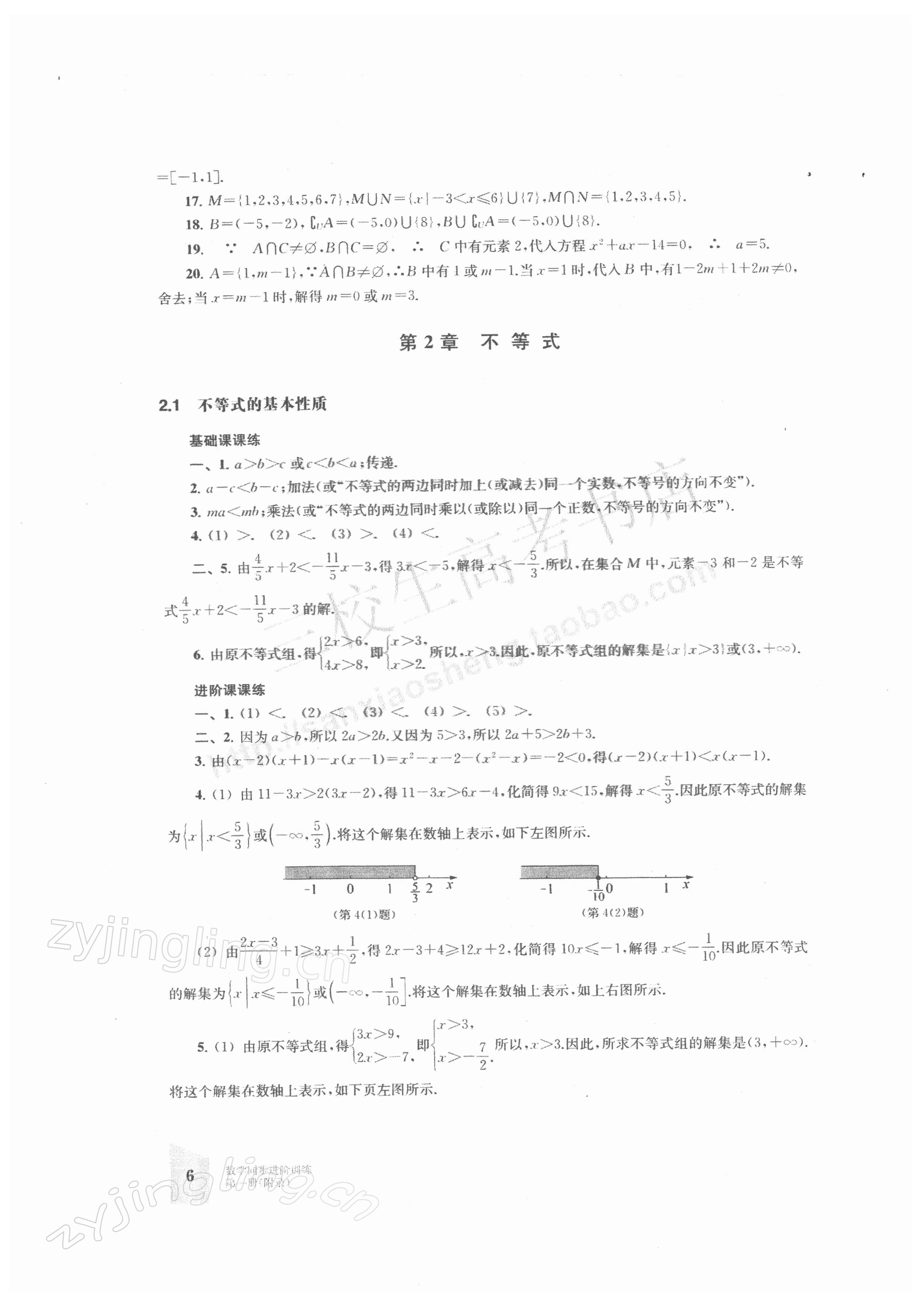 2021年同步進(jìn)階訓(xùn)練中職數(shù)學(xué)第一冊(cè)&nbsp;參考答案第6頁