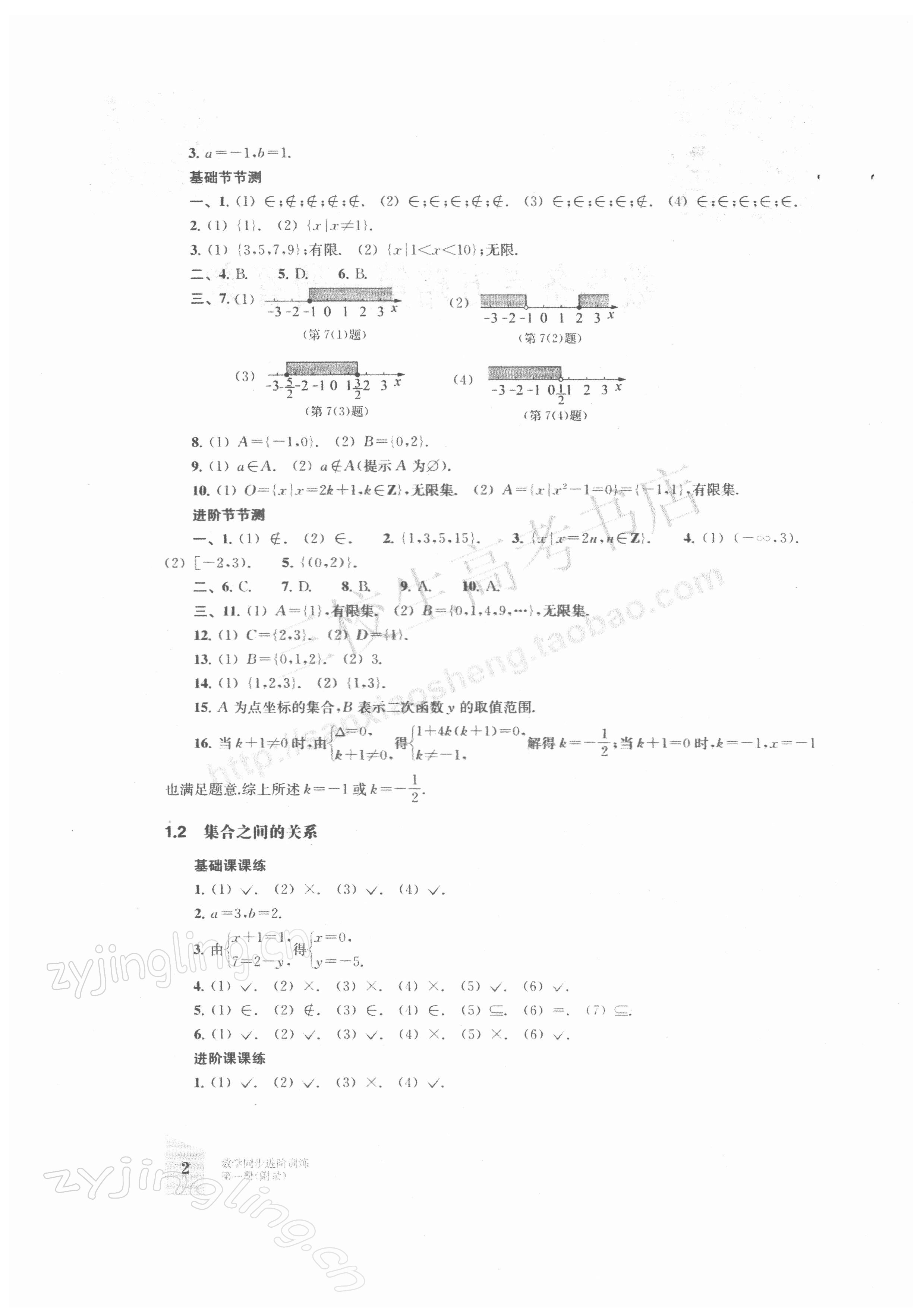 2021年同步进阶训练中职数学第一册 参考答案第2页