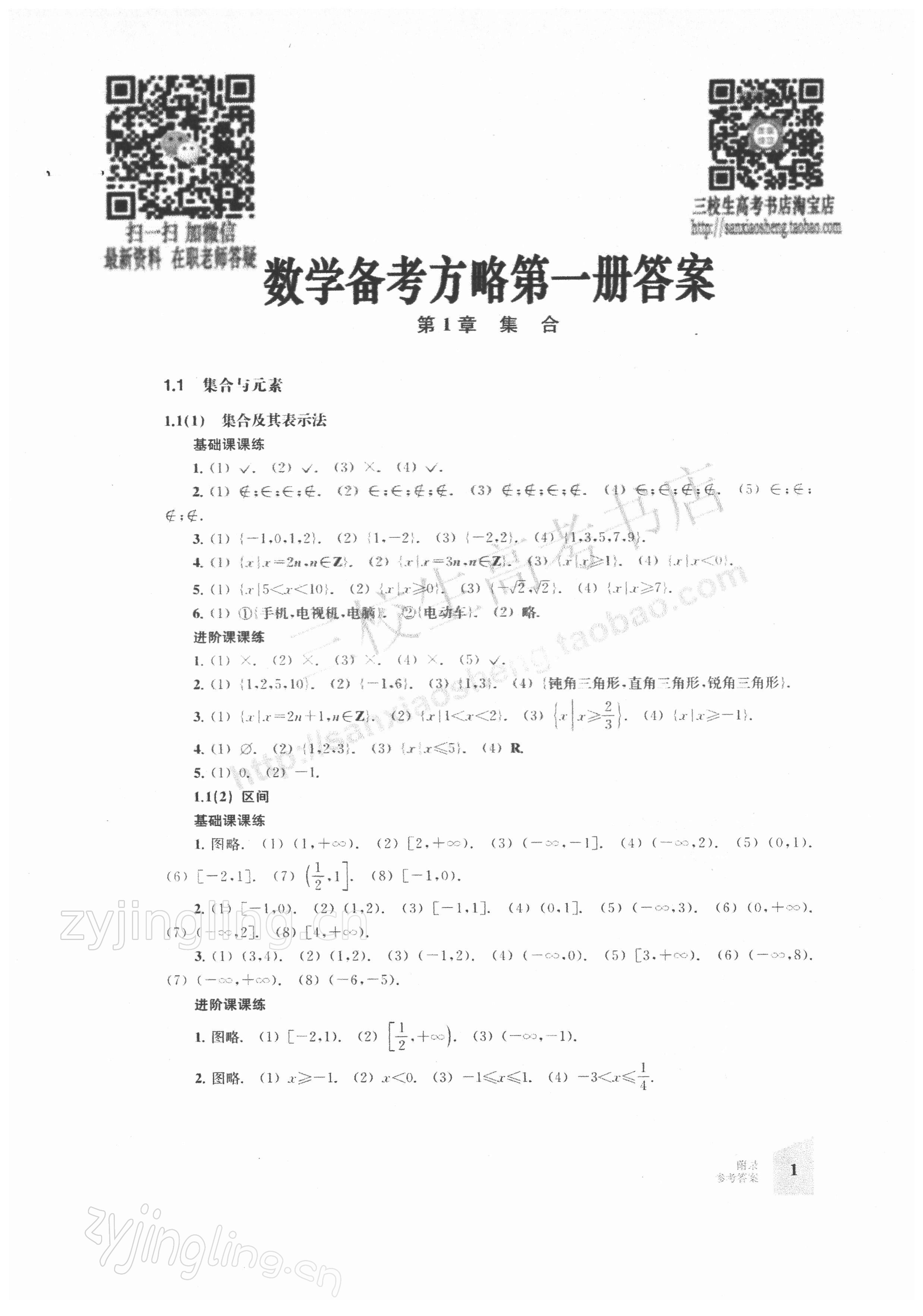 2021年同步进阶训练中职数学第一册 参考答案第1页