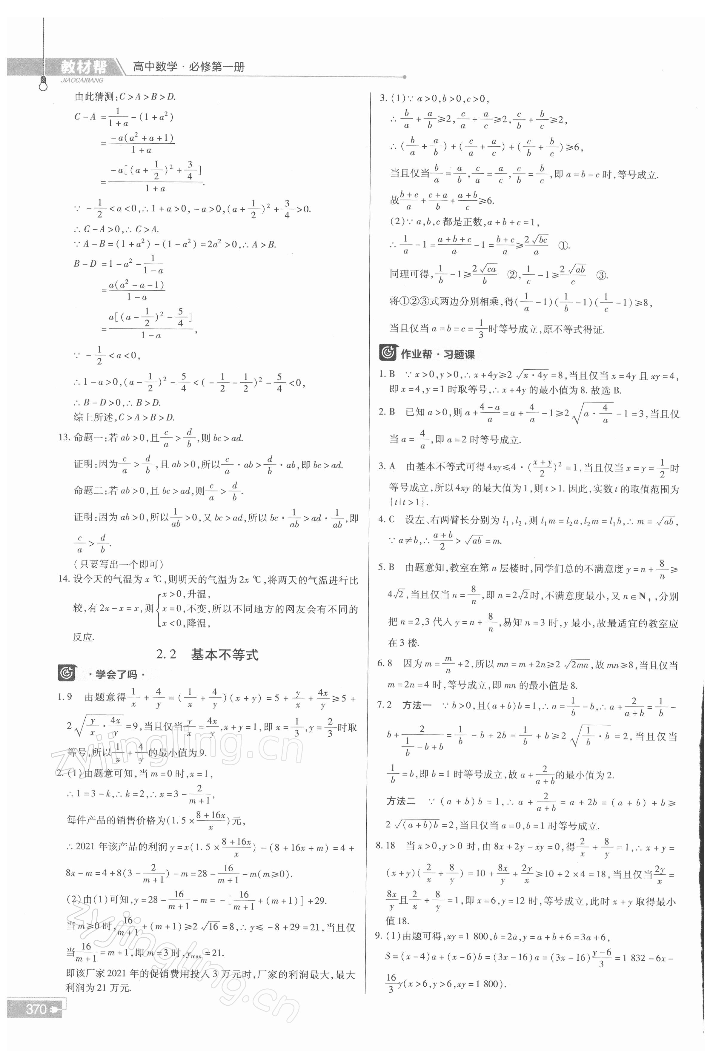 2021年教材幫高中數(shù)學必修第一冊人教A版 參考答案第7頁