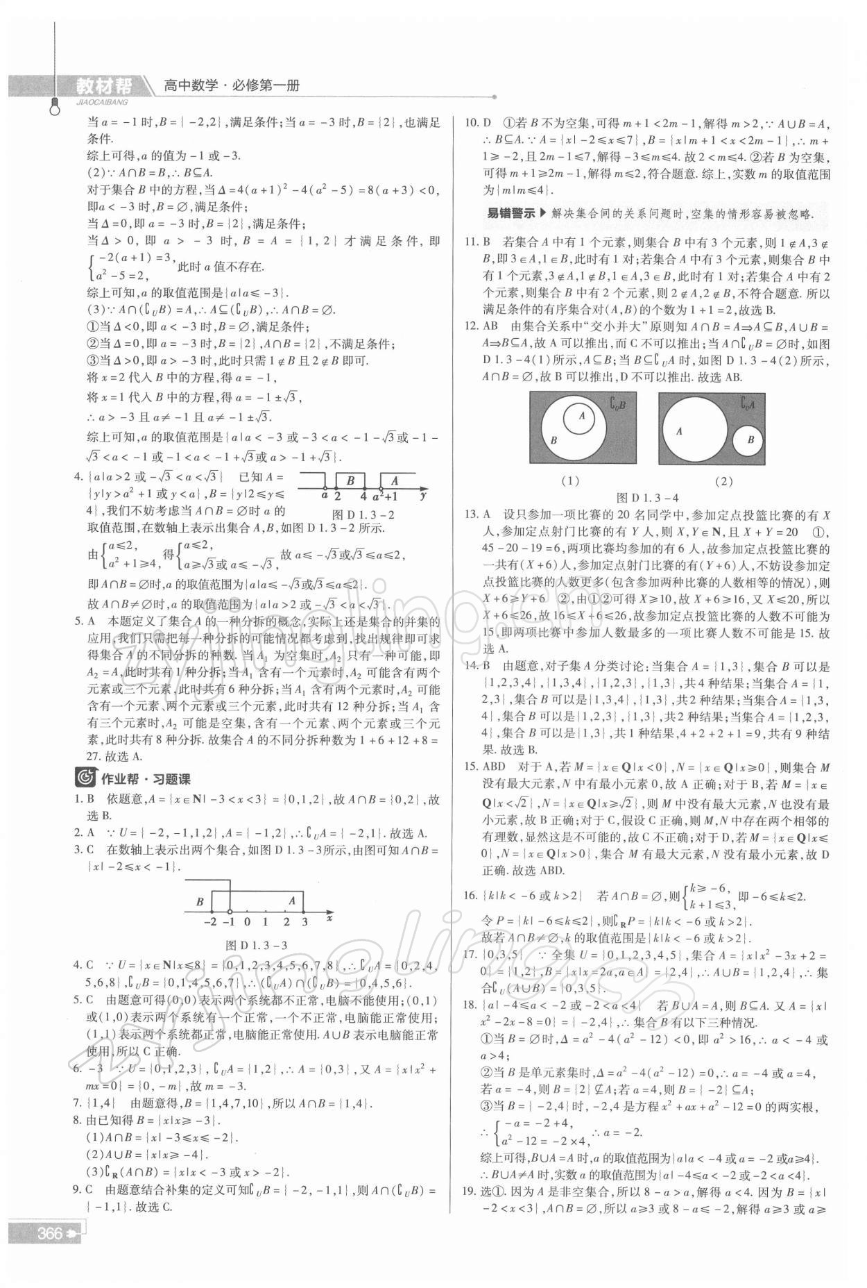 2021年教材幫高中數(shù)學(xué)必修第一冊(cè)人教A版 參考答案第3頁