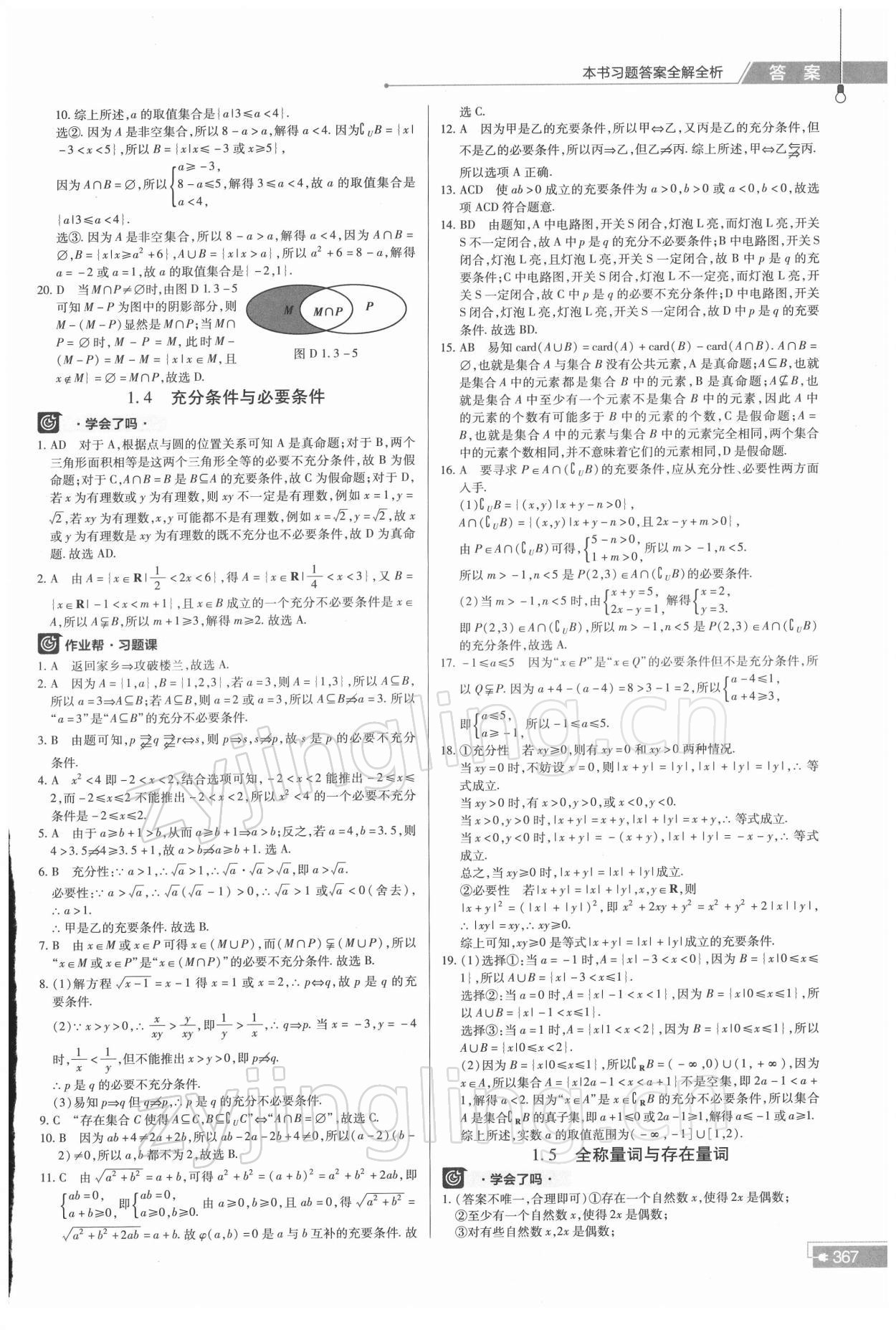 2021年教材幫高中數(shù)學(xué)必修第一冊(cè)人教A版 參考答案第4頁