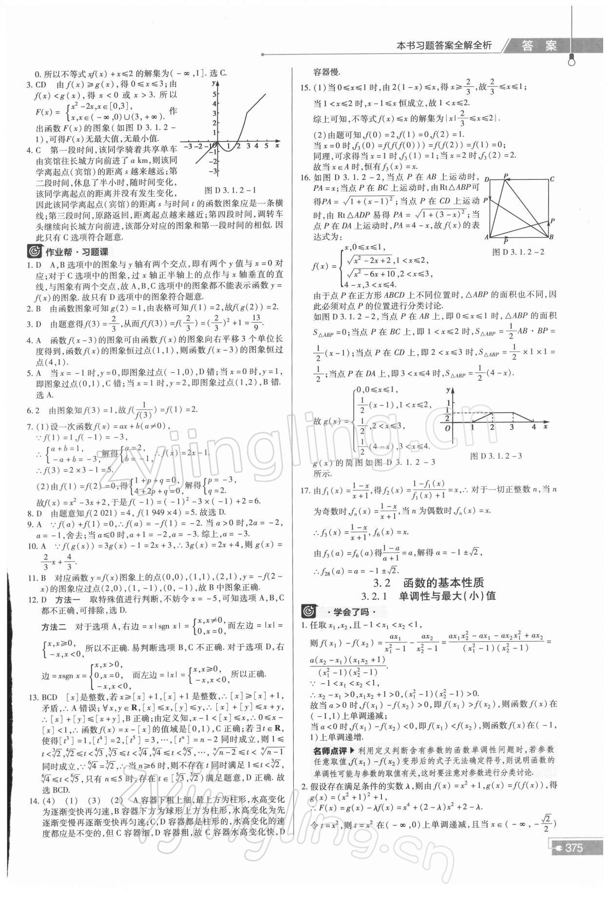 2021年教材幫高中數(shù)學(xué)必修第一冊(cè)人教A版 參考答案第12頁(yè)