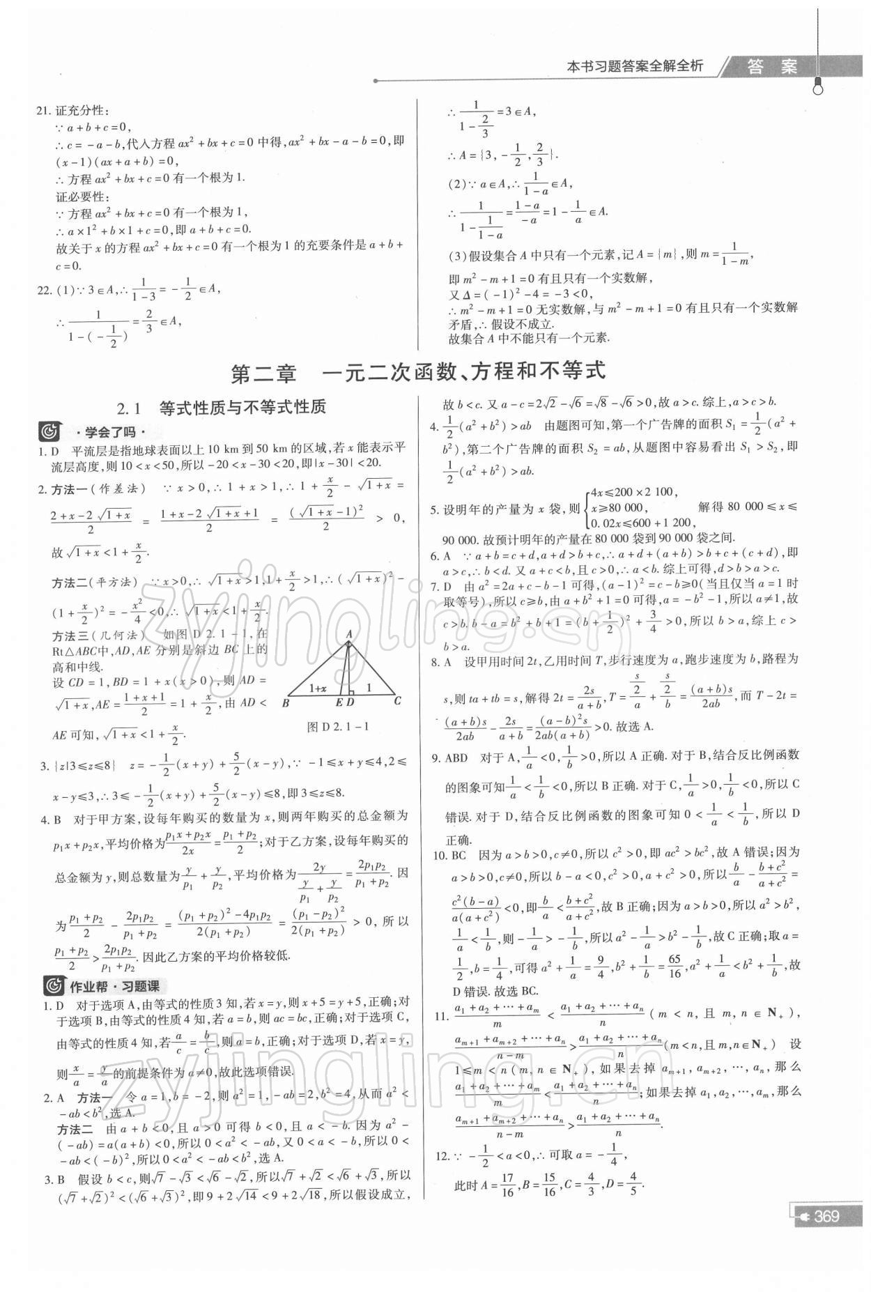 2021年教材幫高中數(shù)學(xué)必修第一冊人教A版 參考答案第6頁