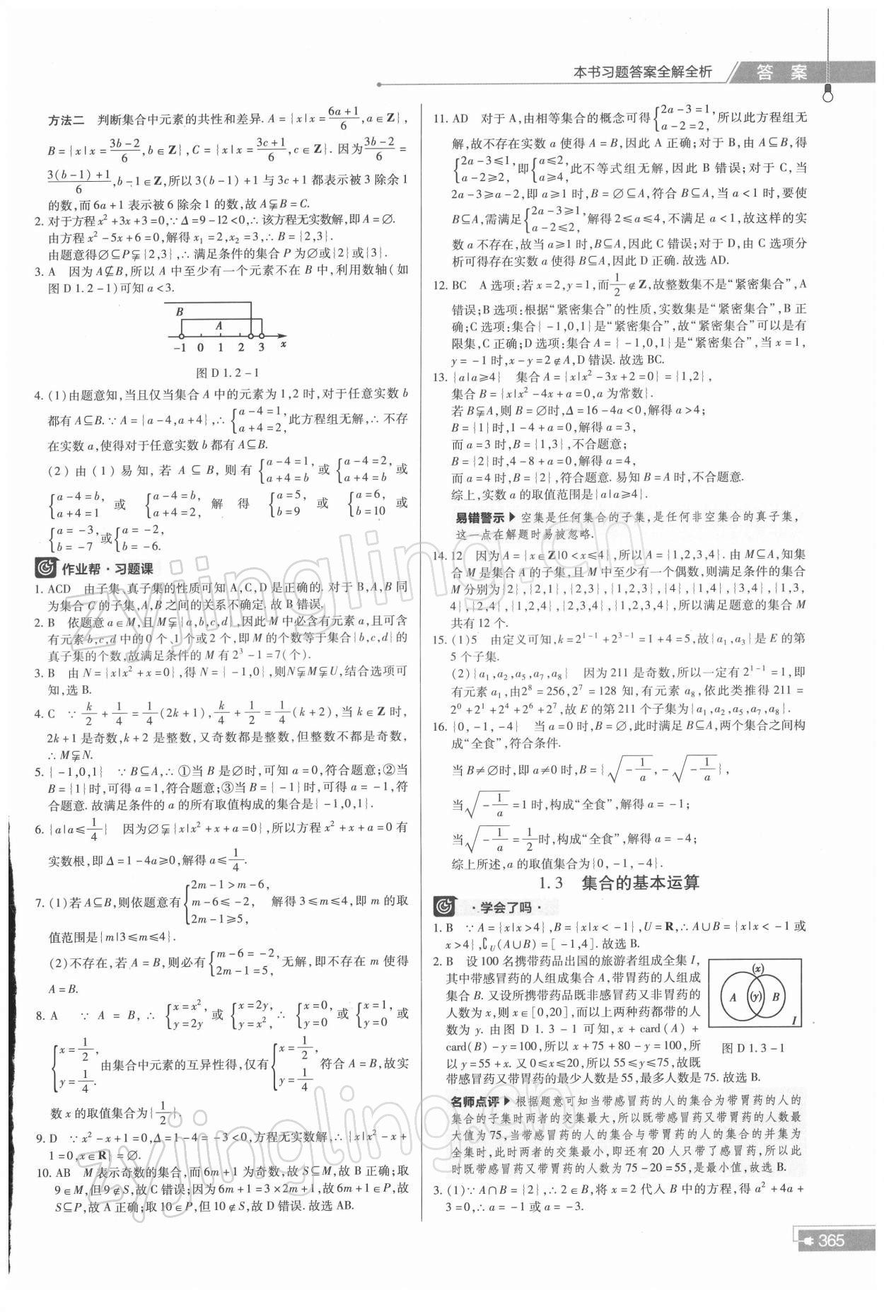 2021年教材幫高中數(shù)學(xué)必修第一冊(cè)人教A版 參考答案第2頁(yè)