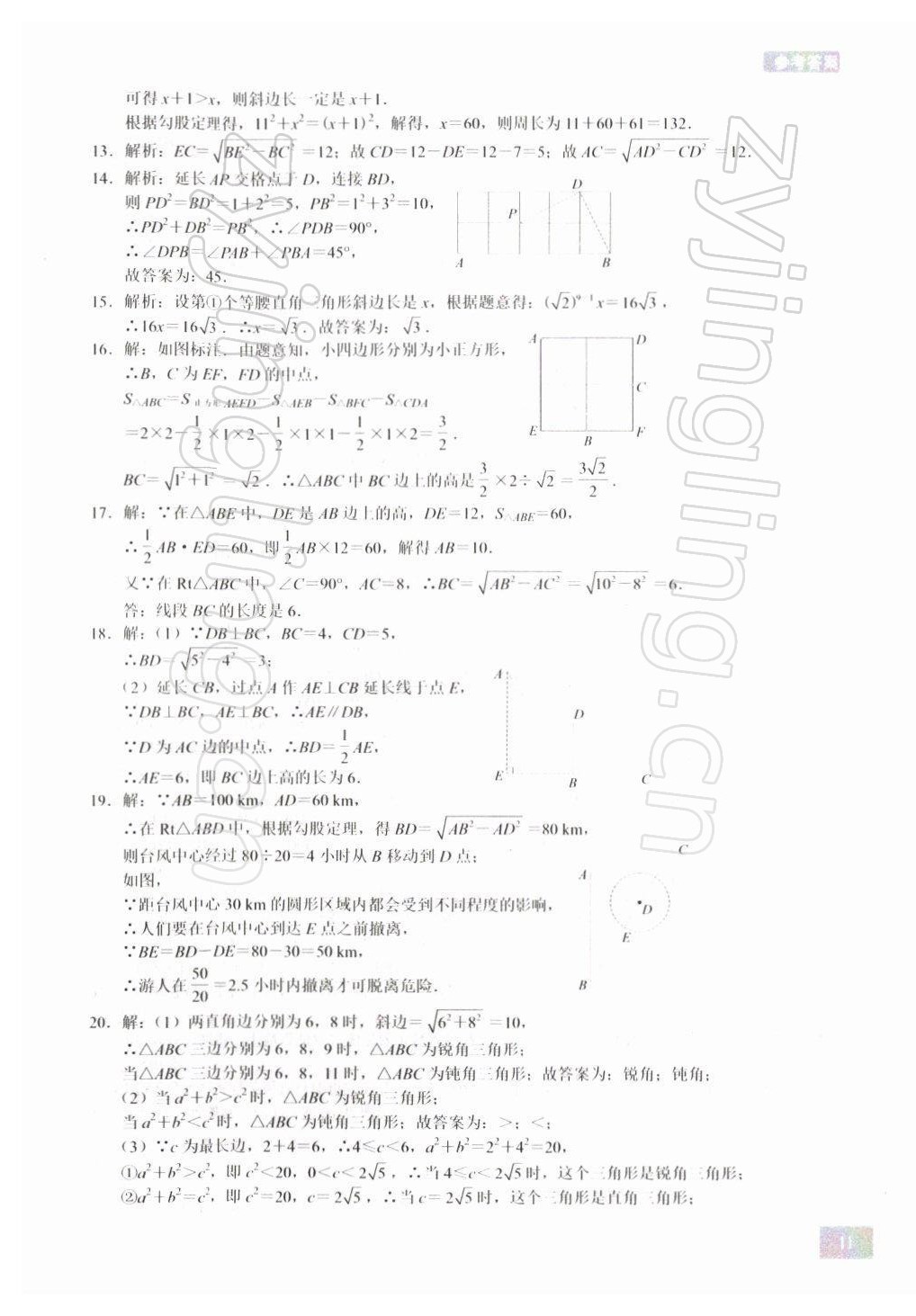 2021年A典學案沖刺100分八年級數(shù)學上冊北師大版 第11頁