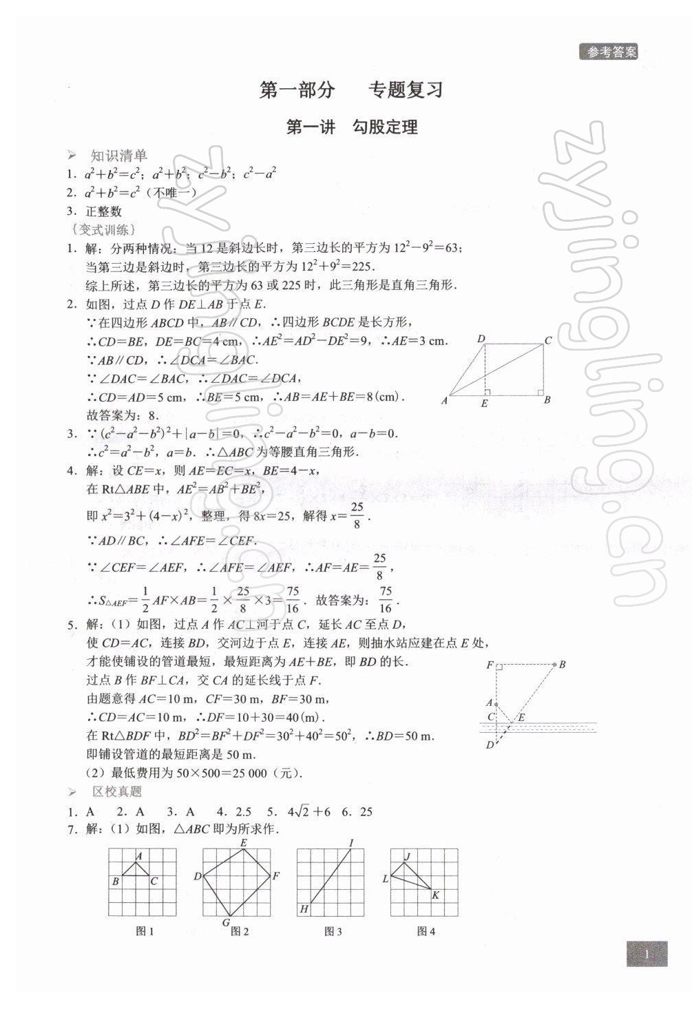 2021年A典學案沖刺100分八年級數學上冊北師大版 第1頁