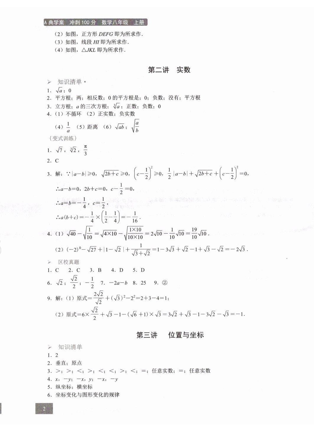 2021年A典学案冲刺100分八年级数学上册北师大版 第2页