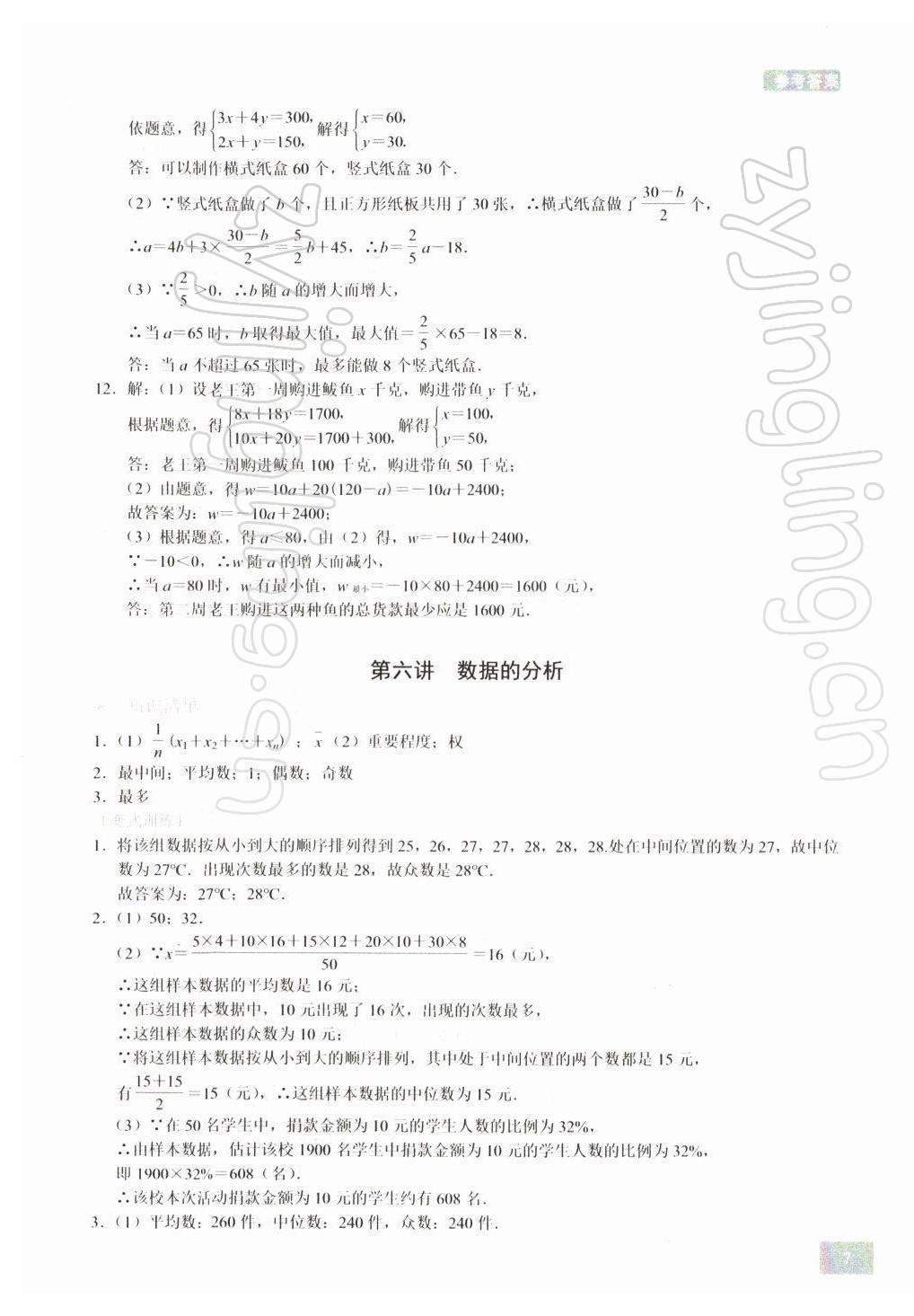 2021年A典學(xué)案沖刺100分八年級(jí)數(shù)學(xué)上冊(cè)北師大版 第7頁(yè)