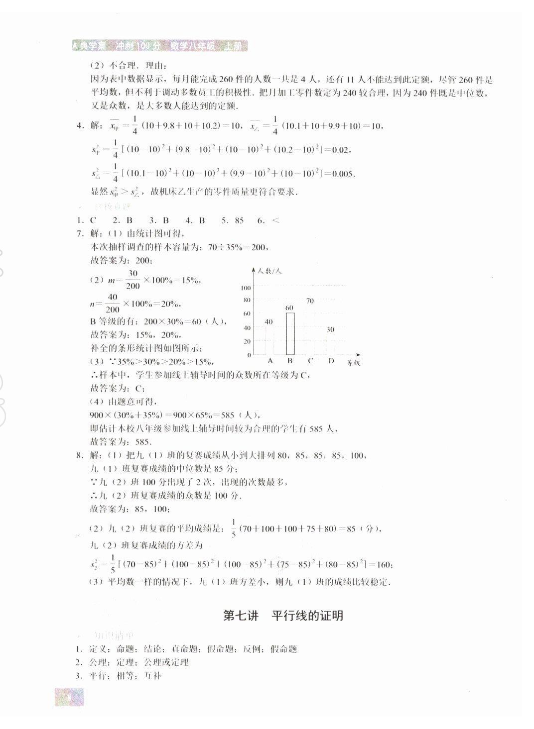 2021年A典學(xué)案沖刺100分八年級(jí)數(shù)學(xué)上冊(cè)北師大版 第8頁(yè)