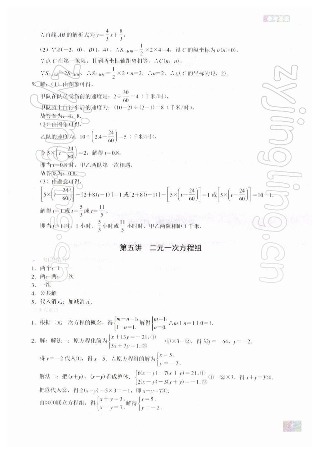 2021年A典學(xué)案沖刺100分八年級(jí)數(shù)學(xué)上冊(cè)北師大版 第5頁(yè)