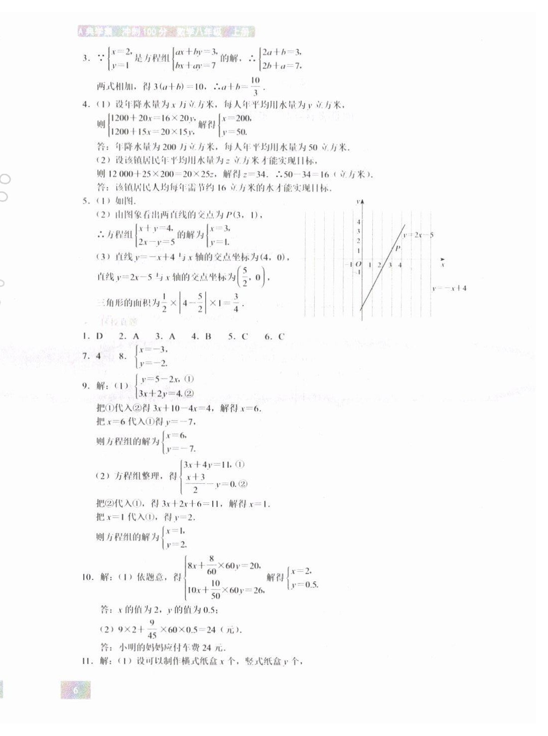 2021年A典學(xué)案沖刺100分八年級(jí)數(shù)學(xué)上冊(cè)北師大版 第6頁(yè)