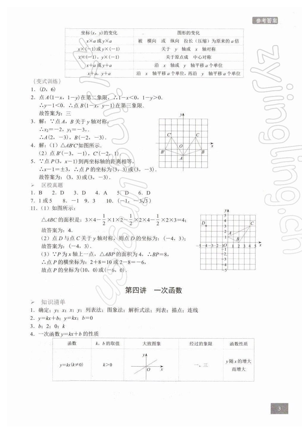2021年A典學案沖刺100分八年級數學上冊北師大版 第3頁