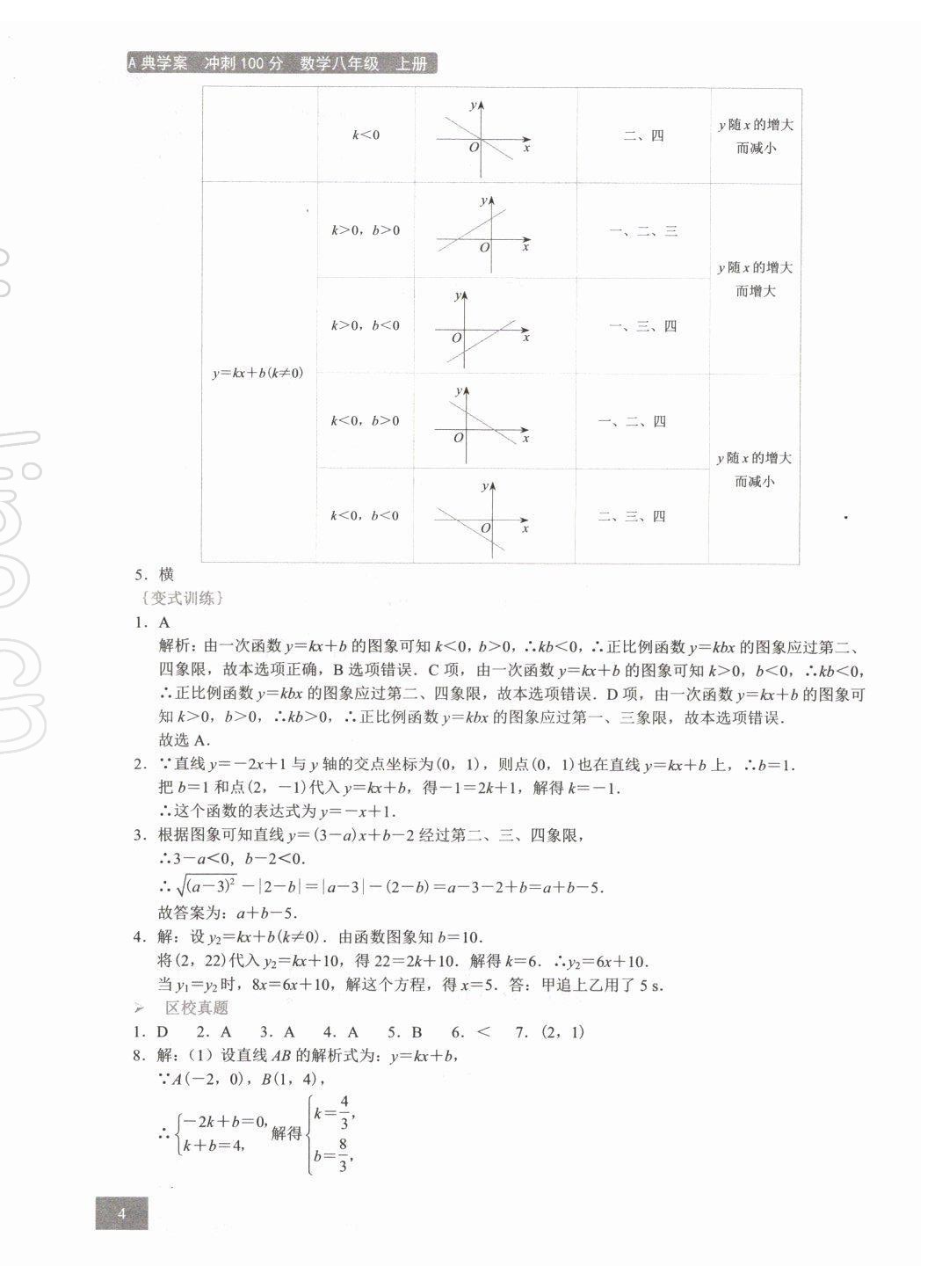 2021年A典學(xué)案沖刺100分八年級(jí)數(shù)學(xué)上冊(cè)北師大版 第4頁(yè)