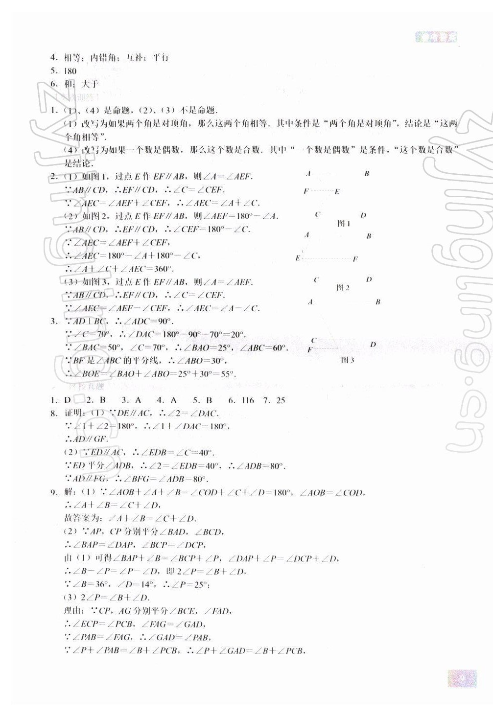2021年A典學(xué)案沖刺100分八年級數(shù)學(xué)上冊北師大版 第9頁