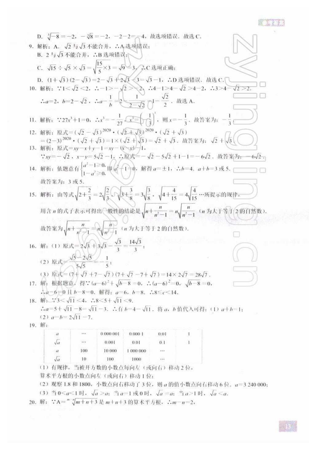 2021年A典學(xué)案沖刺100分八年級數(shù)學(xué)上冊北師大版 第13頁