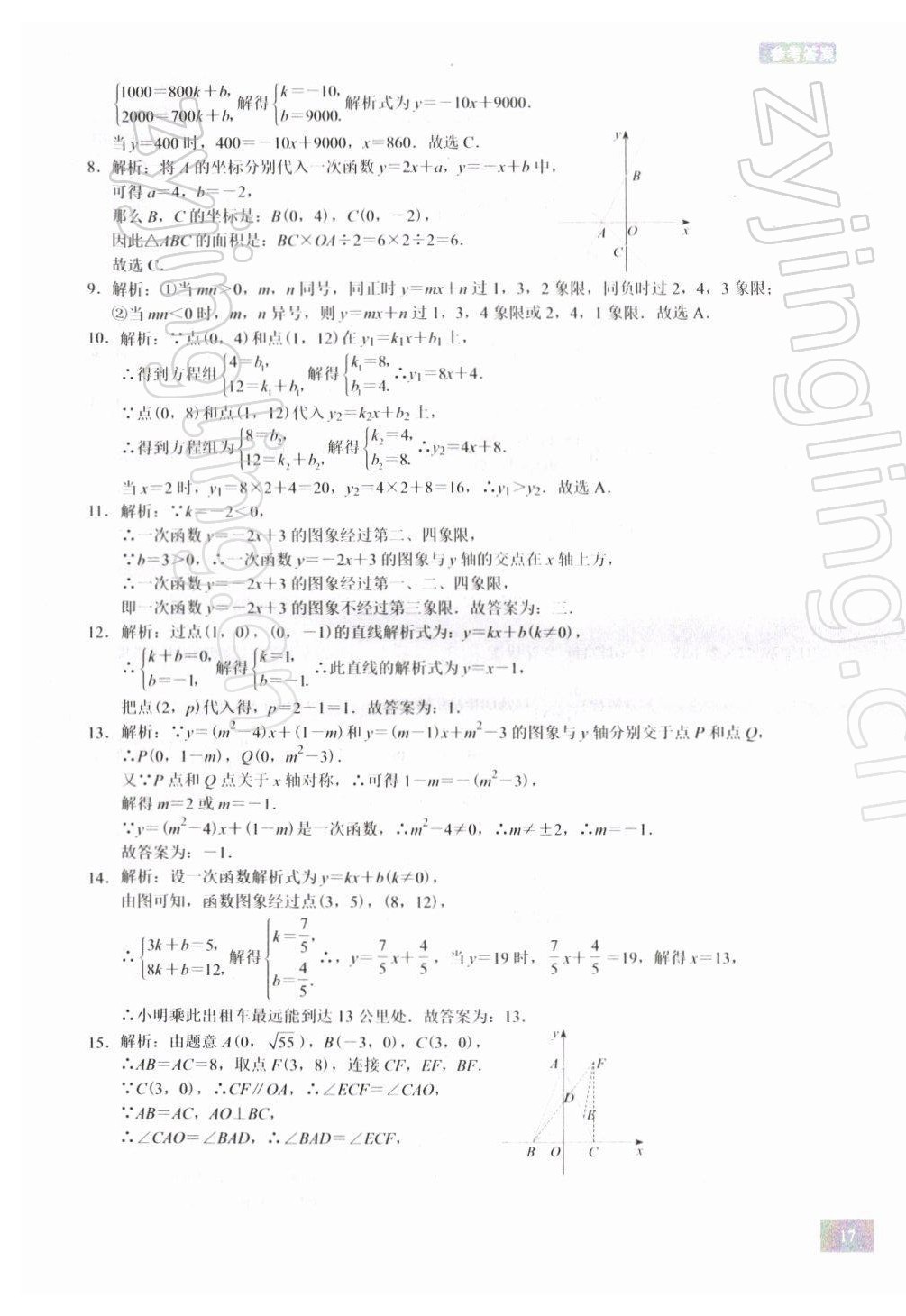 2021年A典學(xué)案沖刺100分八年級(jí)數(shù)學(xué)上冊(cè)北師大版 第17頁
