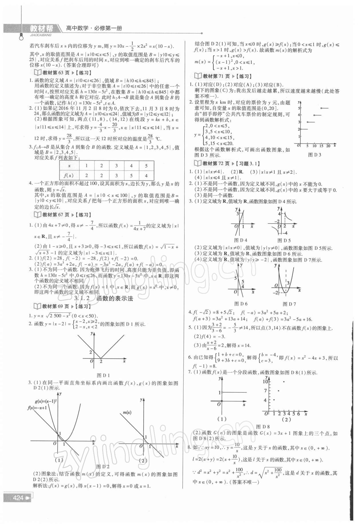 2021年教材课本高中数学必修第一册人教版 参考答案第7页