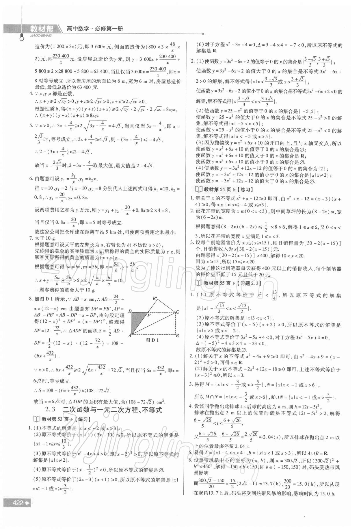 2021年教材课本高中数学必修第一册人教版 参考答案第5页