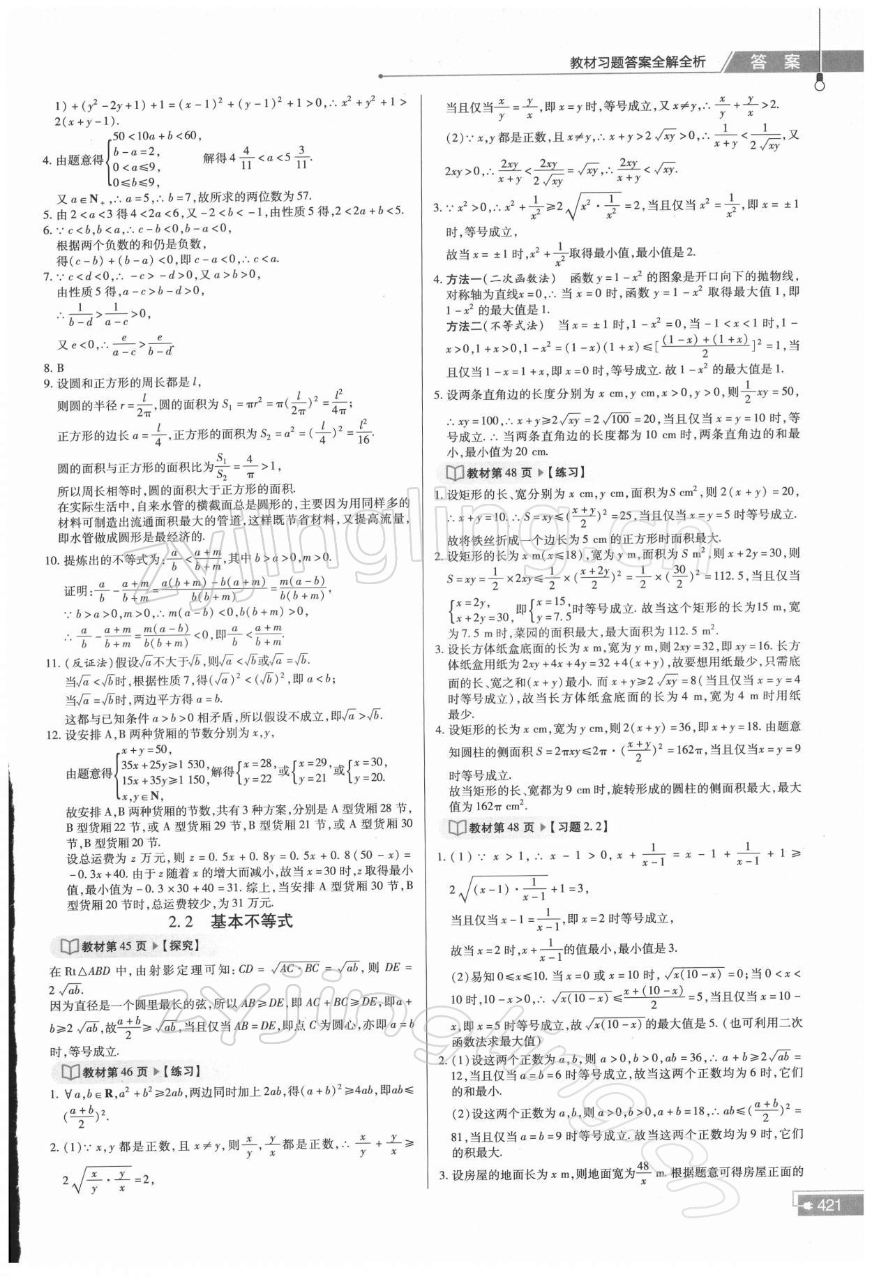 2021年教材课本高中数学必修第一册人教版 参考答案第4页