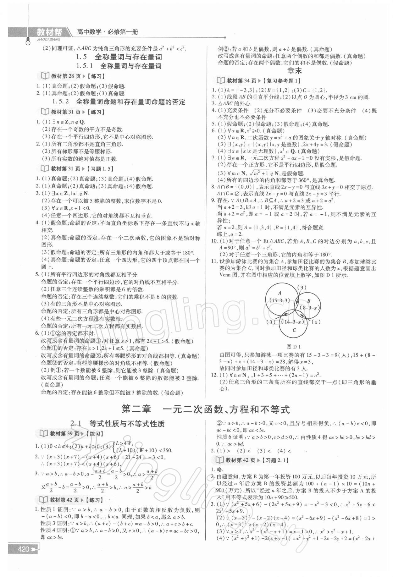 2021年教材课本高中数学必修第一册人教版 参考答案第3页