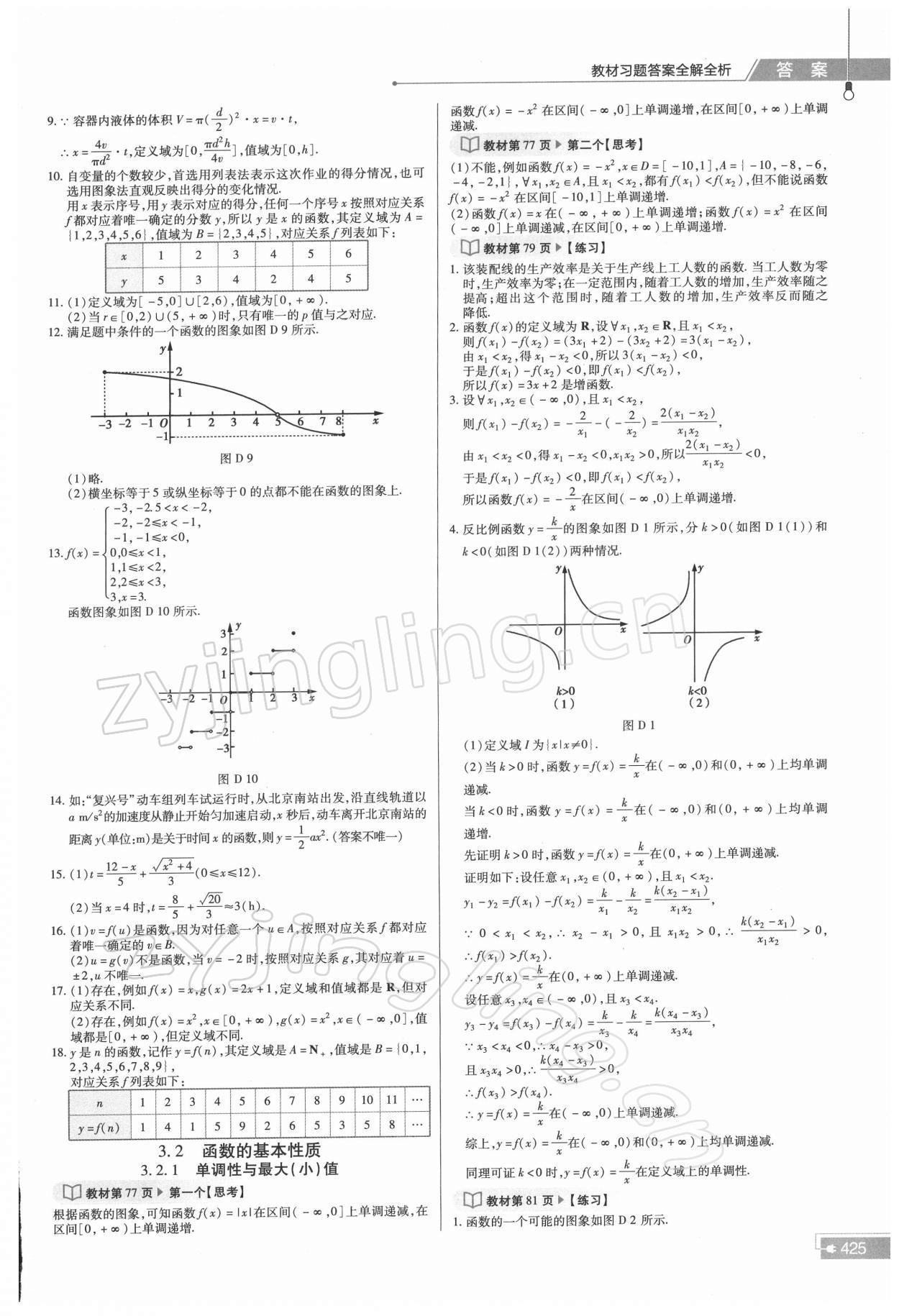 2021年教材课本高中数学必修第一册人教版 参考答案第8页