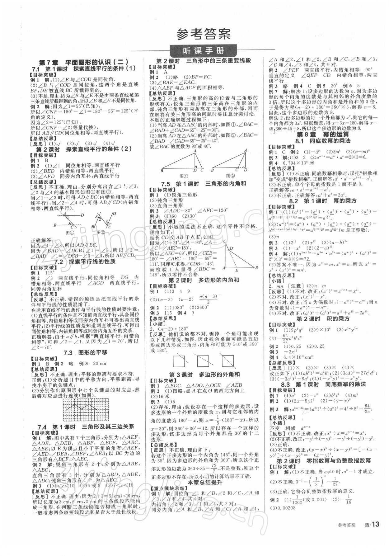 2022年全品学练考七年级数学下册苏科版 第1页