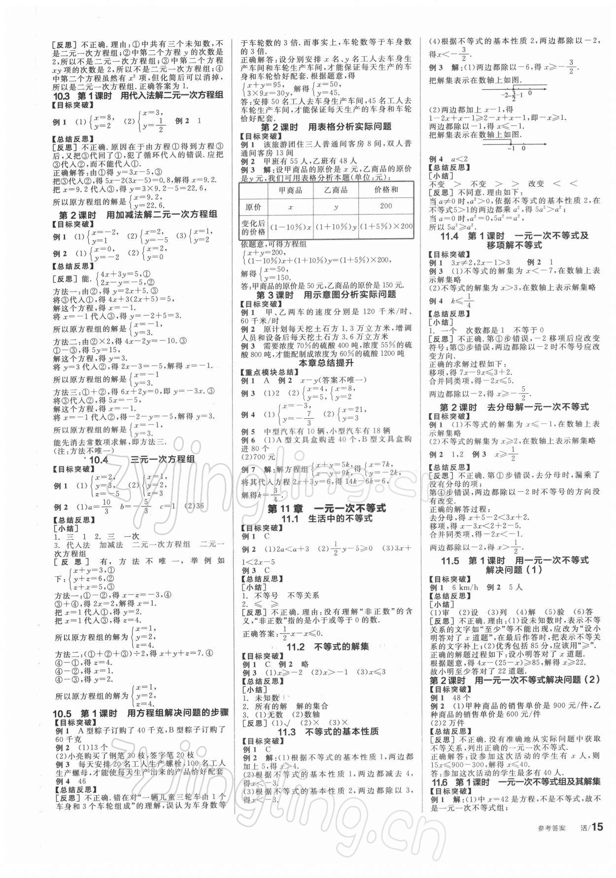 2022年全品学练考七年级数学下册苏科版 第3页