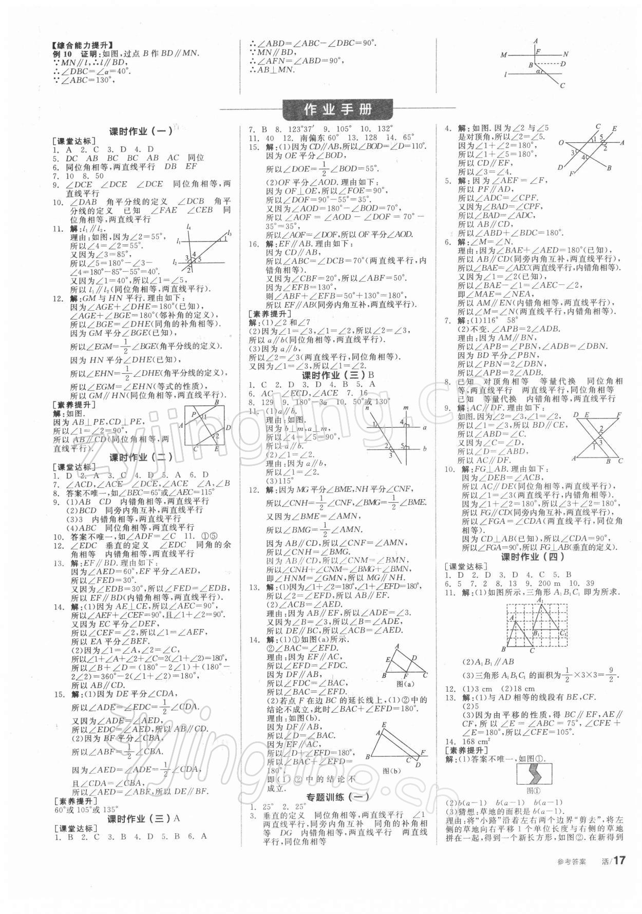 2022年全品學(xué)練考七年級數(shù)學(xué)下冊蘇科版 第5頁