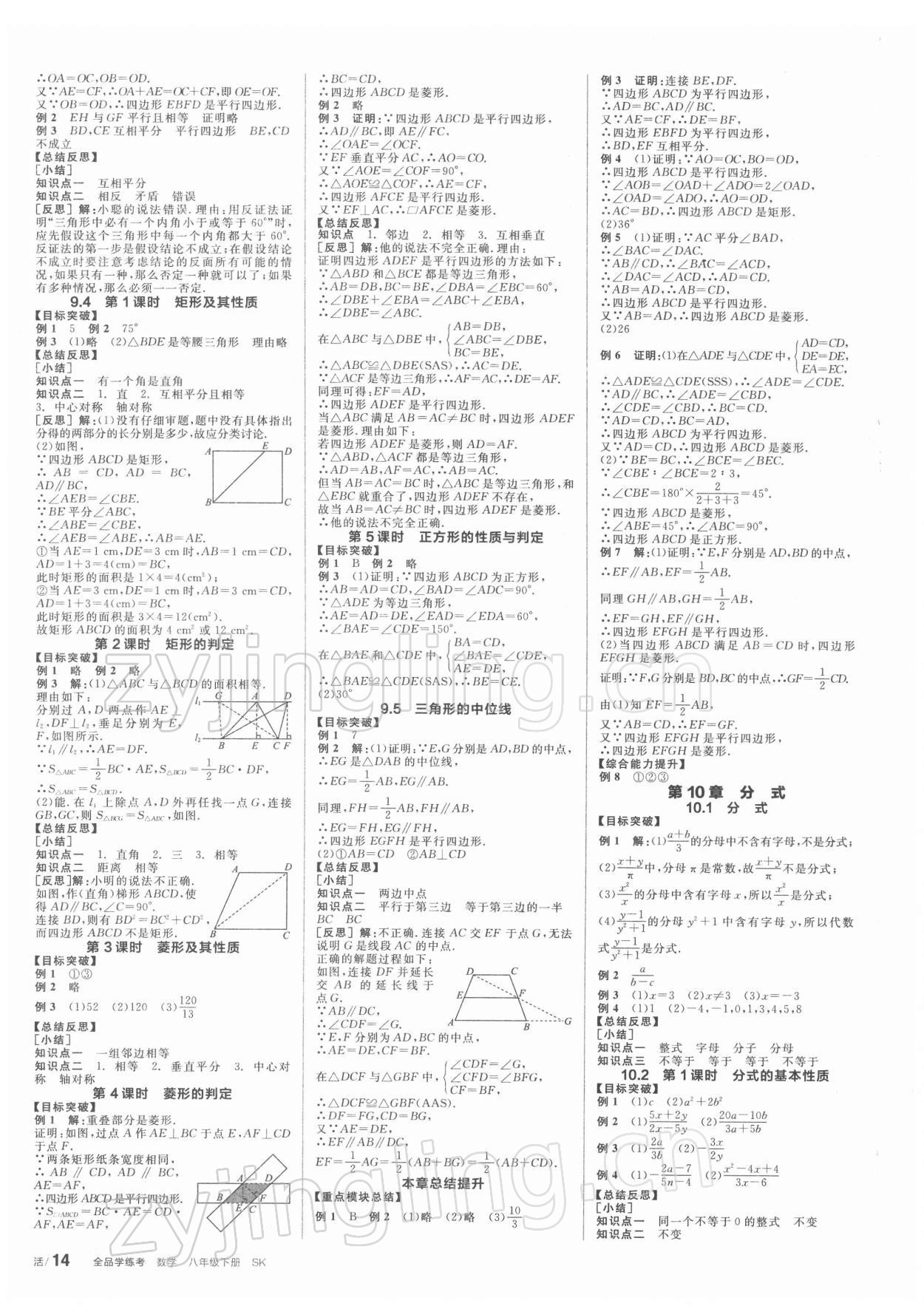 2022年全品学练考八年级数学下册苏科版 第2页