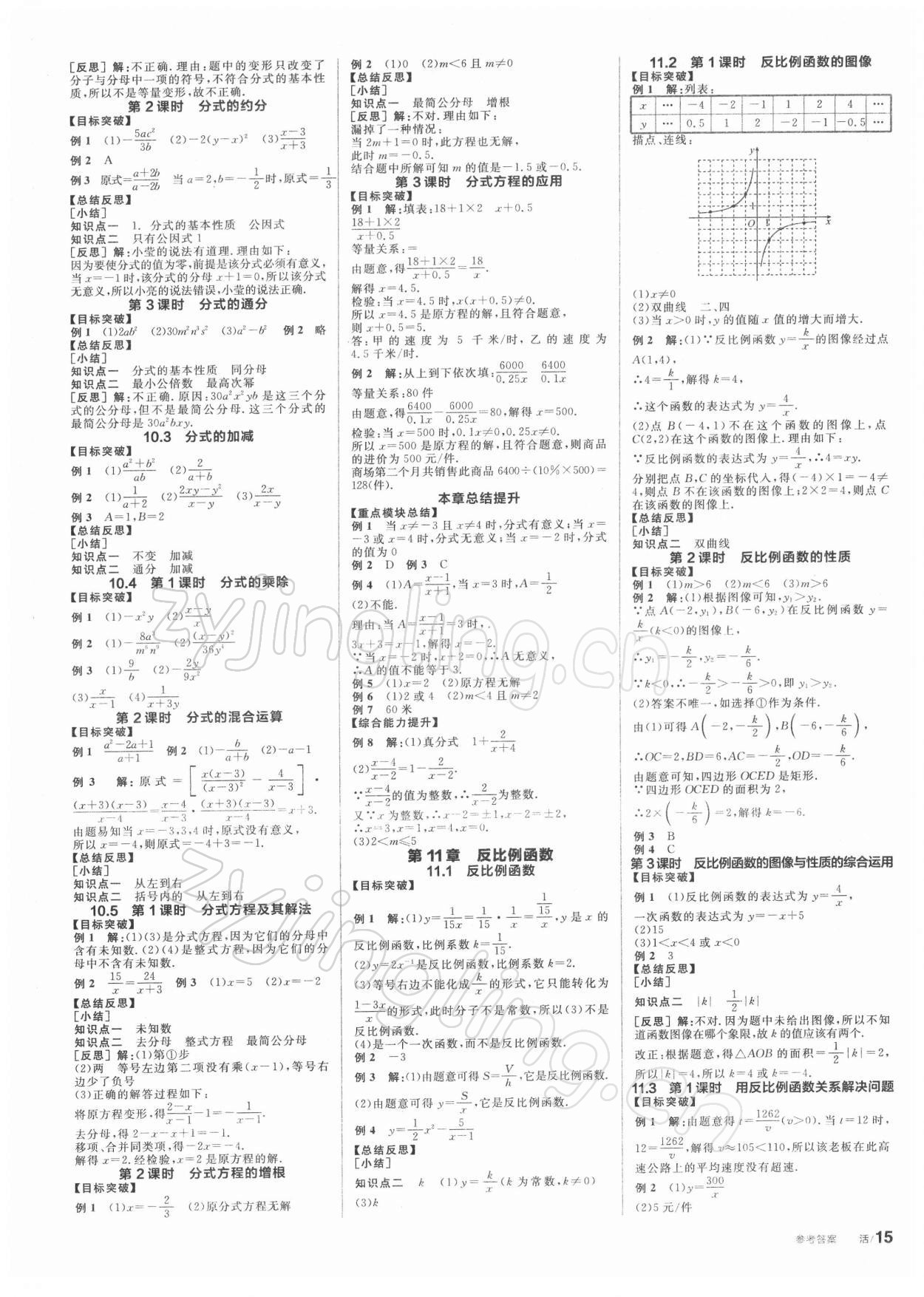 2022年全品学练考八年级数学下册苏科版 第3页