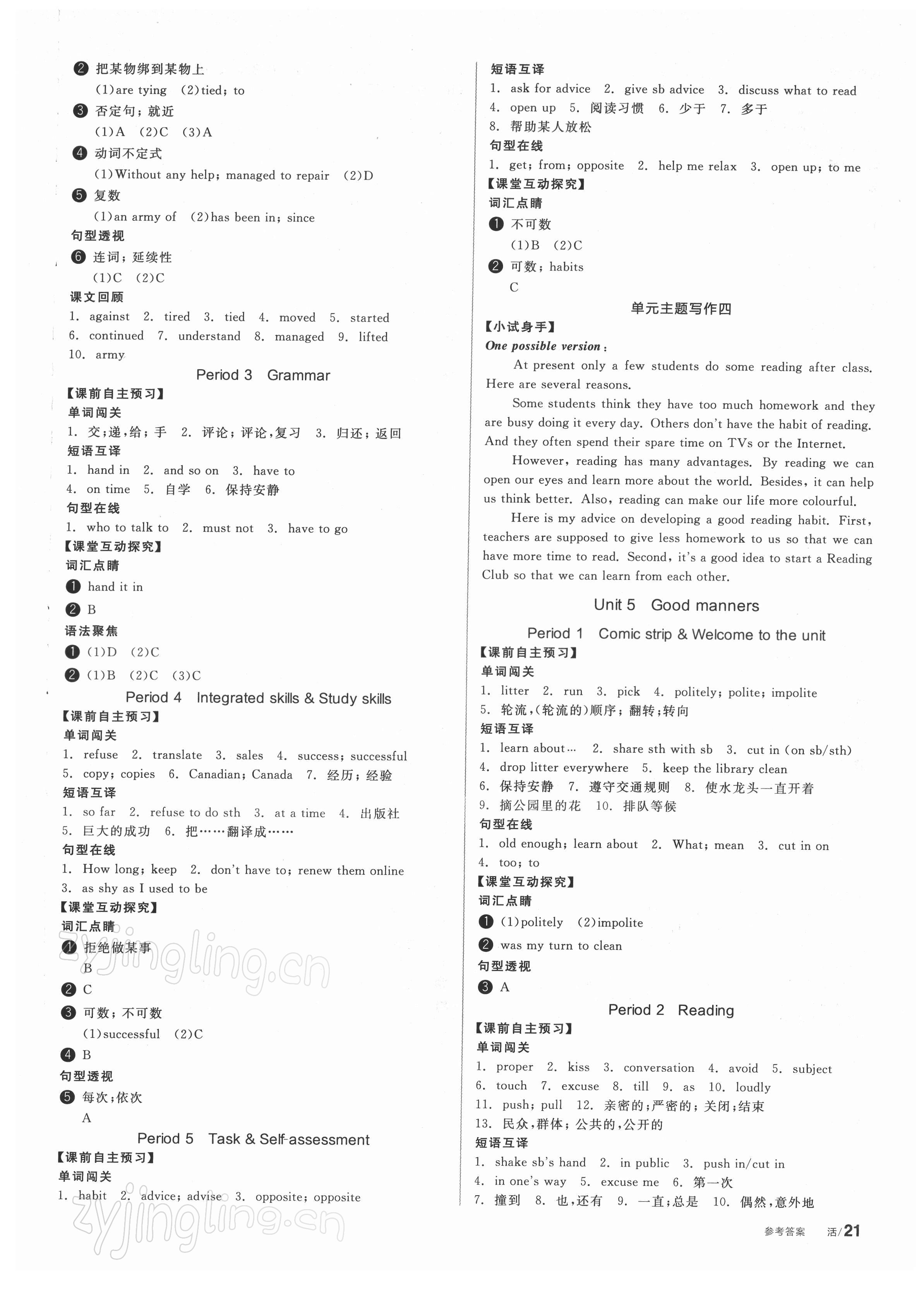 2022年全品學(xué)練考八年級(jí)英語(yǔ)下冊(cè)譯林版 第5頁(yè)