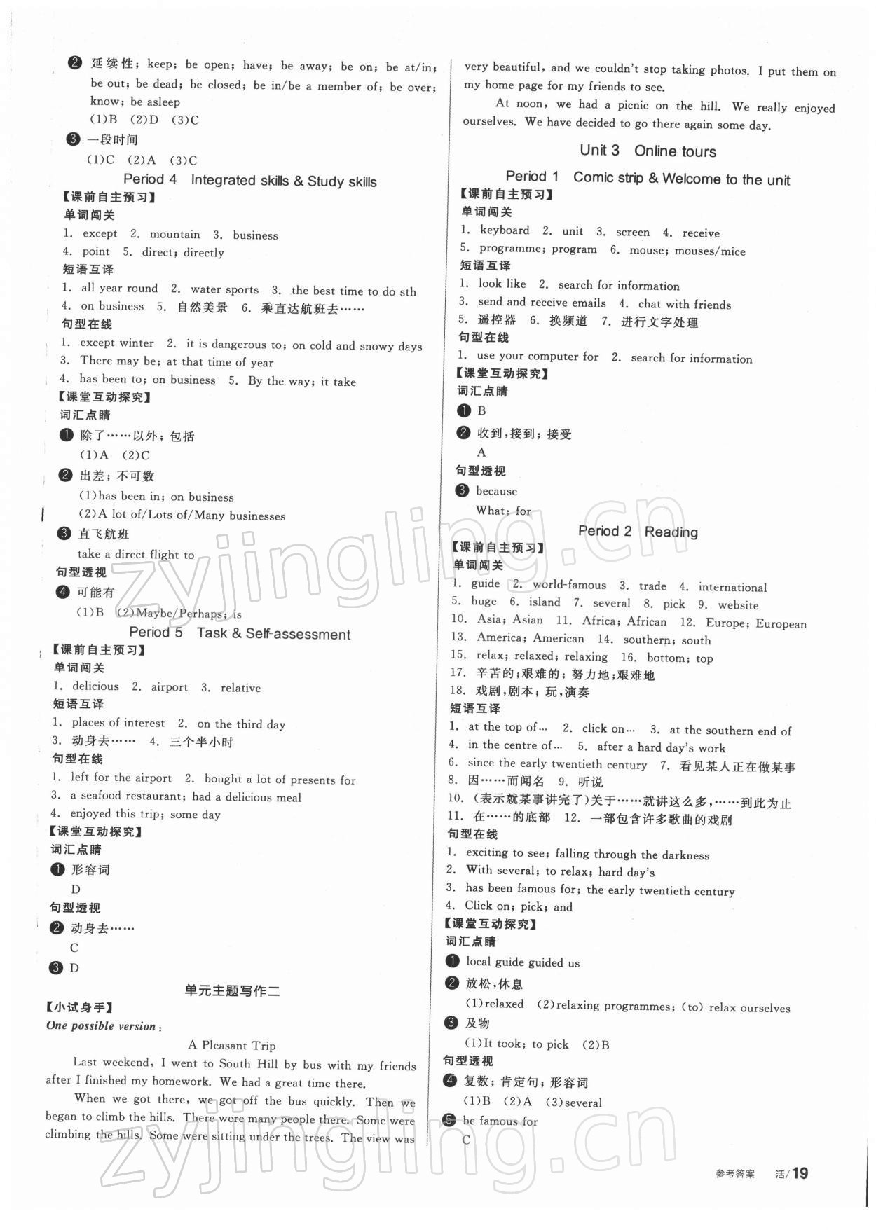 2022年全品學(xué)練考八年級英語下冊譯林版 第3頁