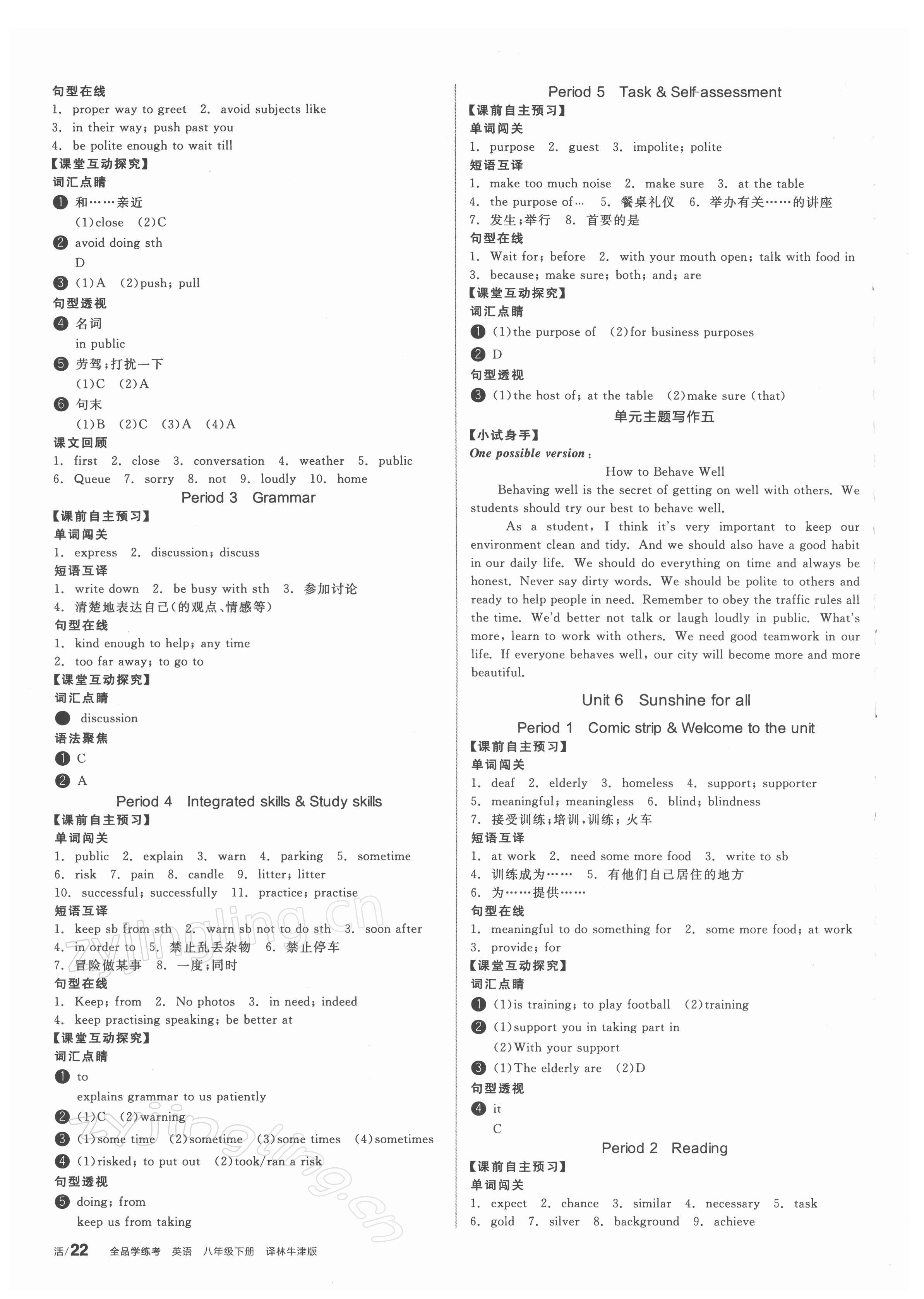 2022年全品學(xué)練考八年級(jí)英語下冊(cè)譯林版 第6頁(yè)