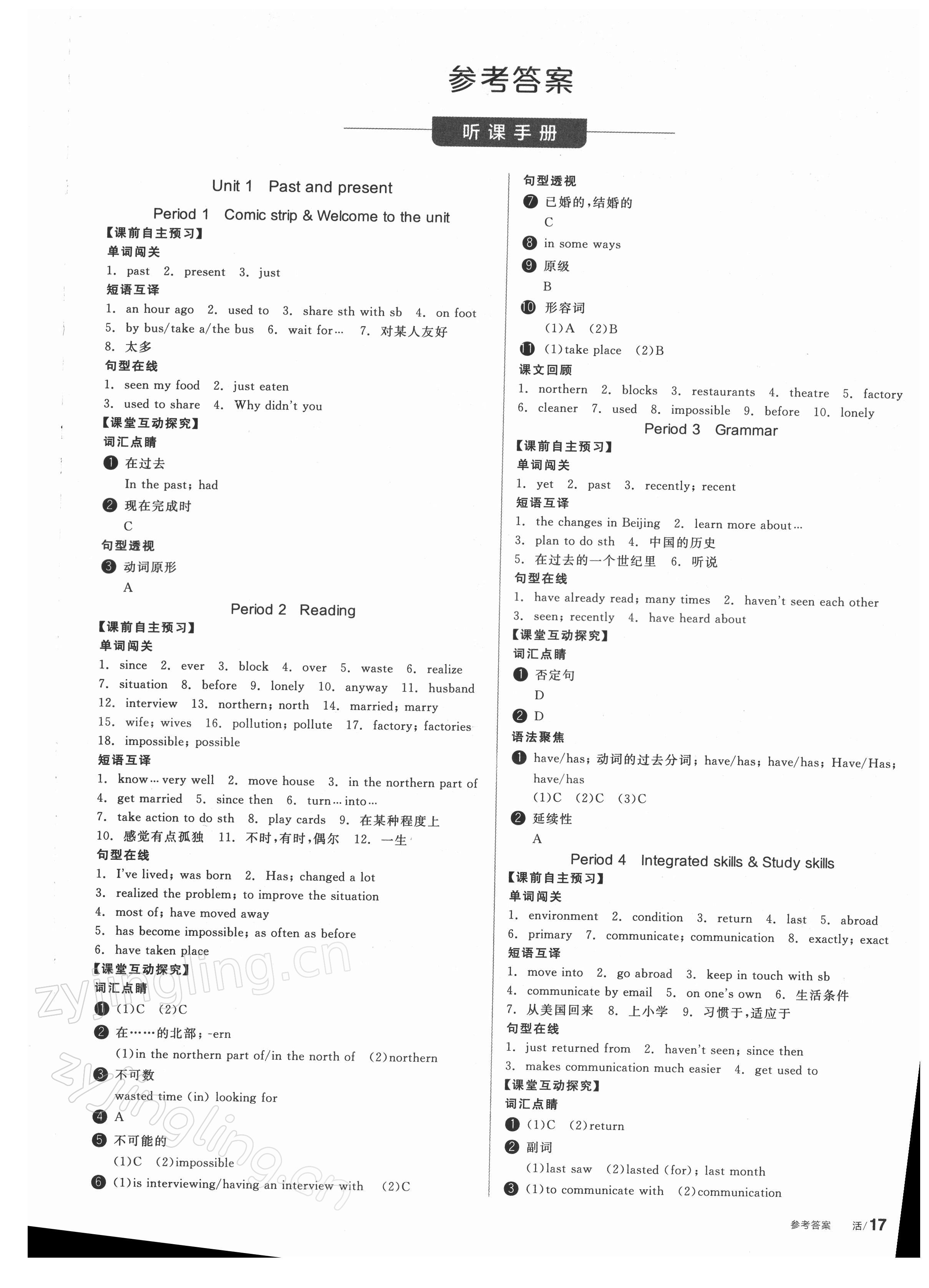 2022年全品學(xué)練考八年級(jí)英語(yǔ)下冊(cè)譯林版 第1頁(yè)