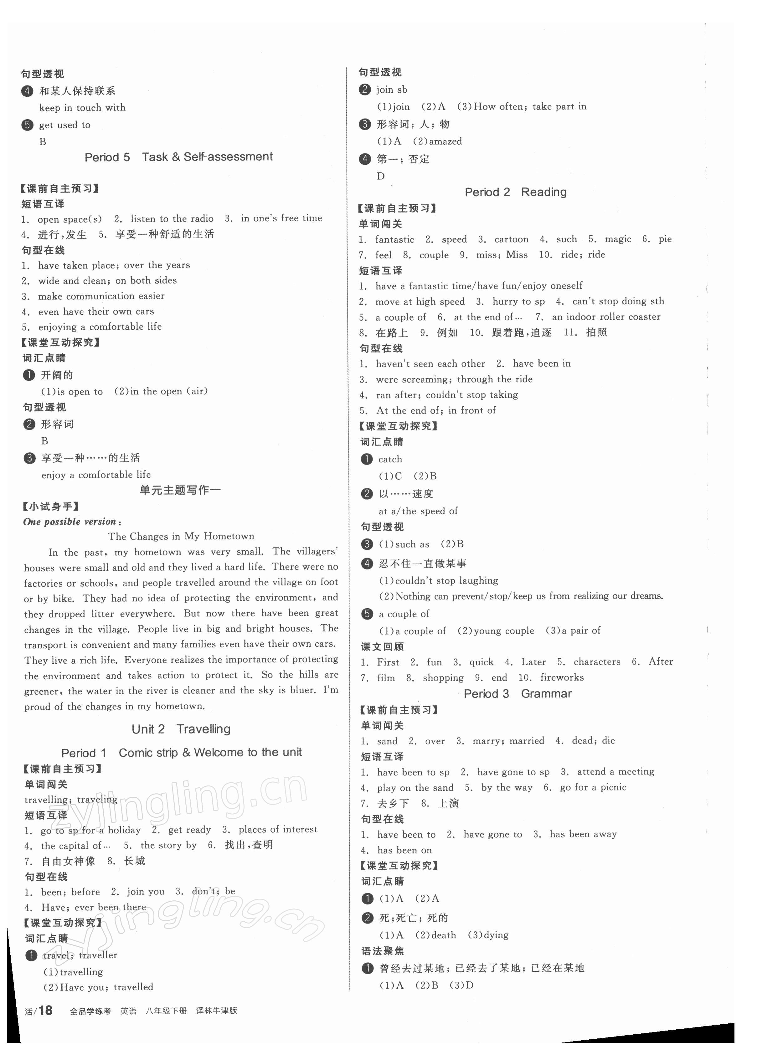 2022年全品學(xué)練考八年級英語下冊譯林版 第2頁