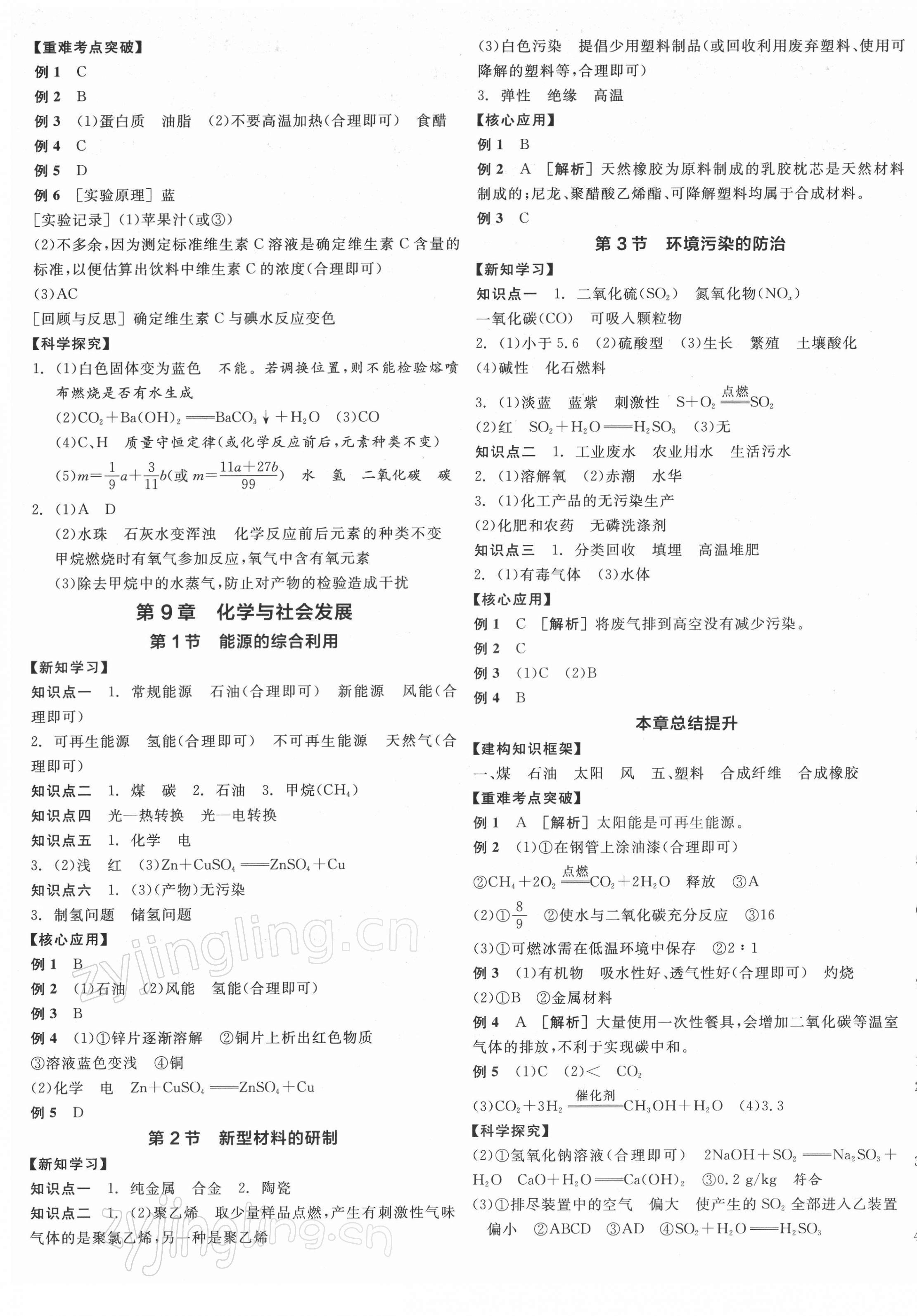 2022年全品學(xué)練考九年級化學(xué)下冊滬教版 第5頁