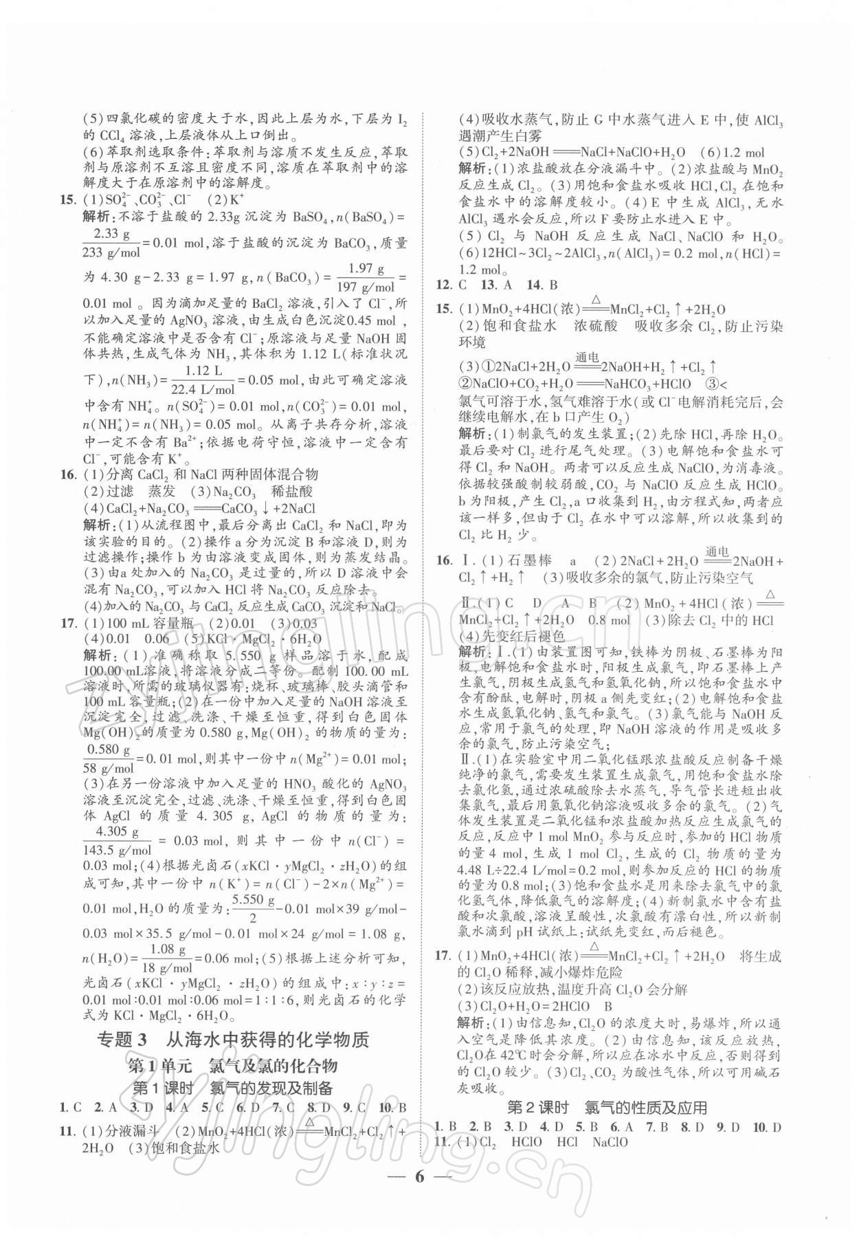 2021年明師導航高中同步蘇考通化學必修第一冊 第6頁